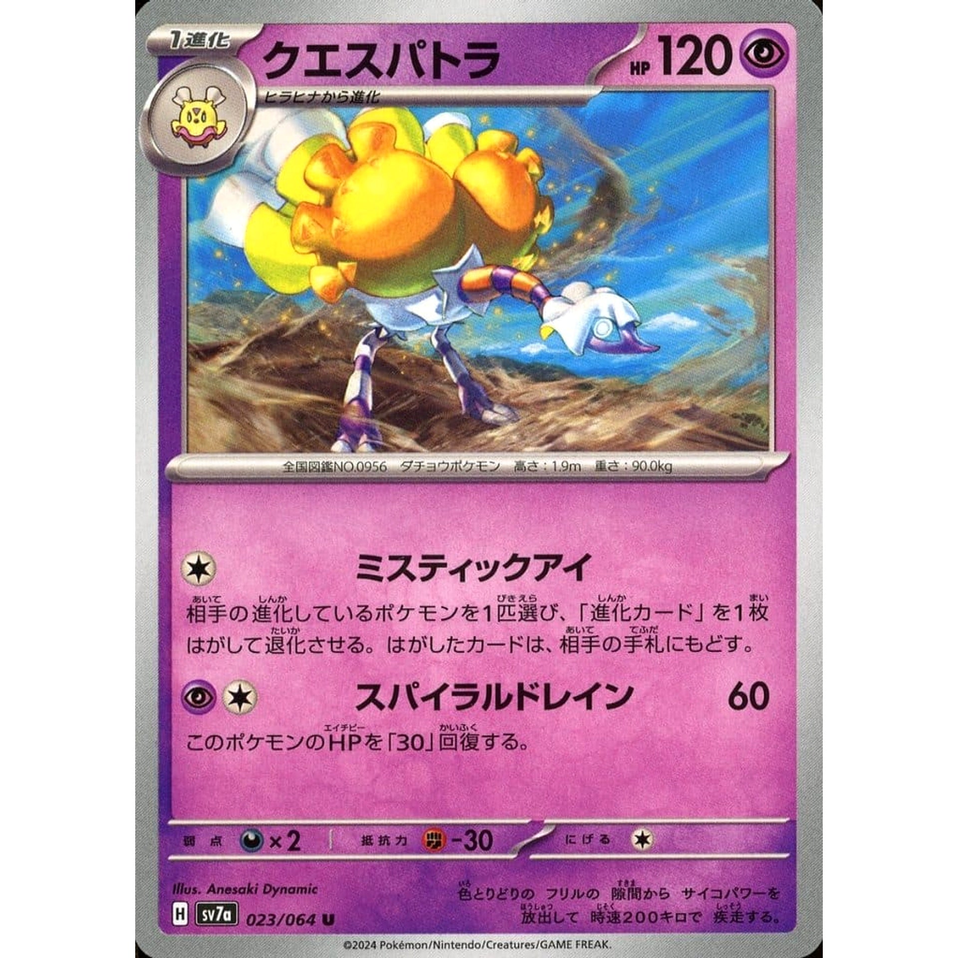 Pokemon Espathra U 023/064 SV7a Paradise Dragona Japanese Pokemon Card [USED]