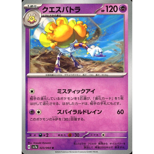 Pokemon Espathra U 023/064 SV7a Paradise Dragona Japanese Pokemon Card [USED]