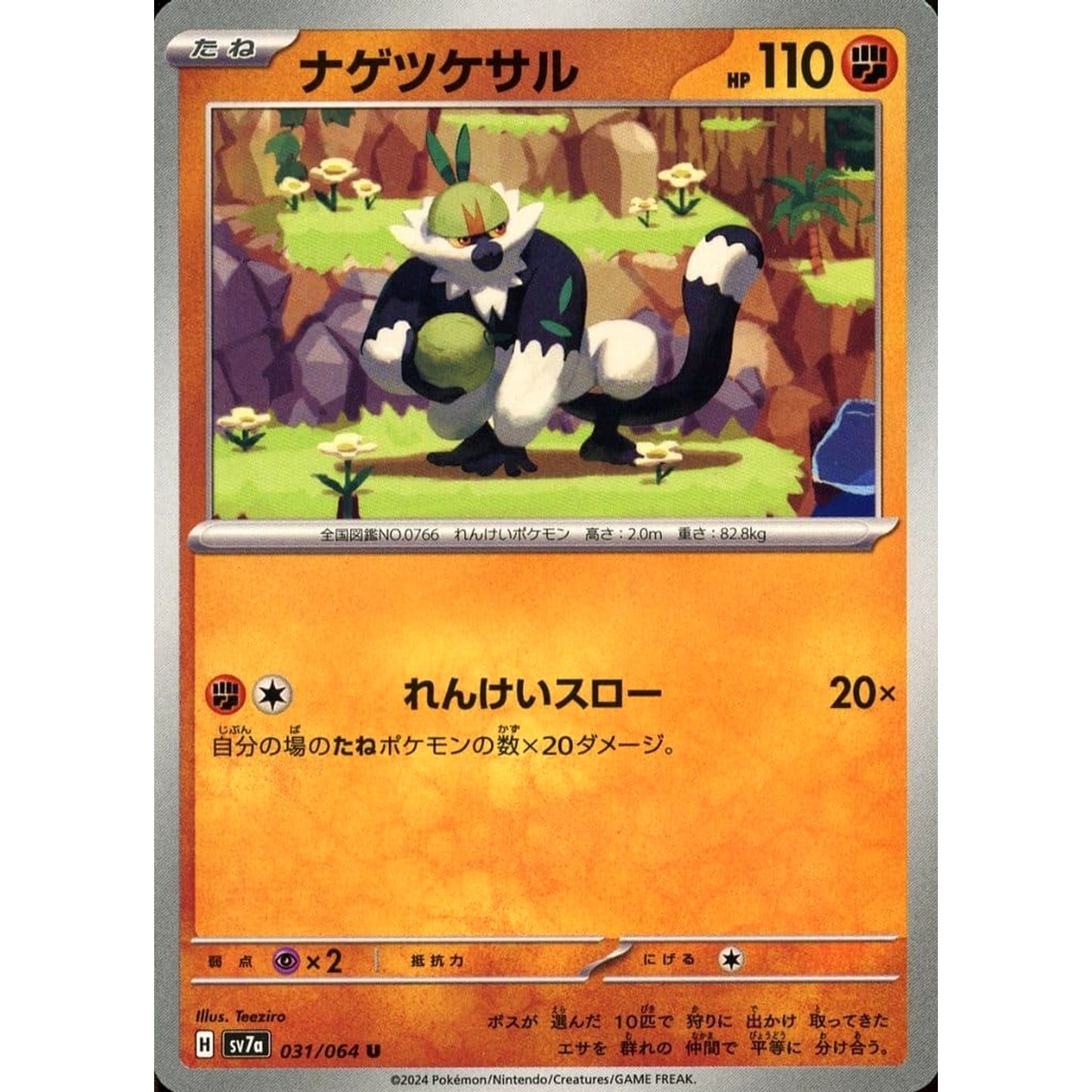 Pokemon Passimian U 031/064 SV7a Paradise Dragona Japanese Pokemon Card [USED]
