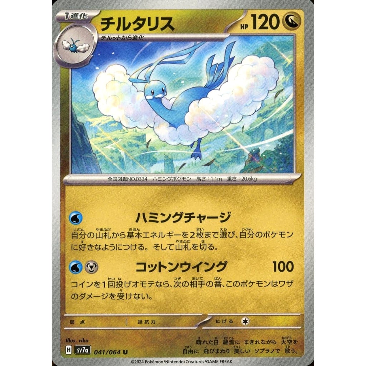 Pokemon Altaria U 041/064 SV7a Paradise Dragona Japanese Pokemon Card [USED]