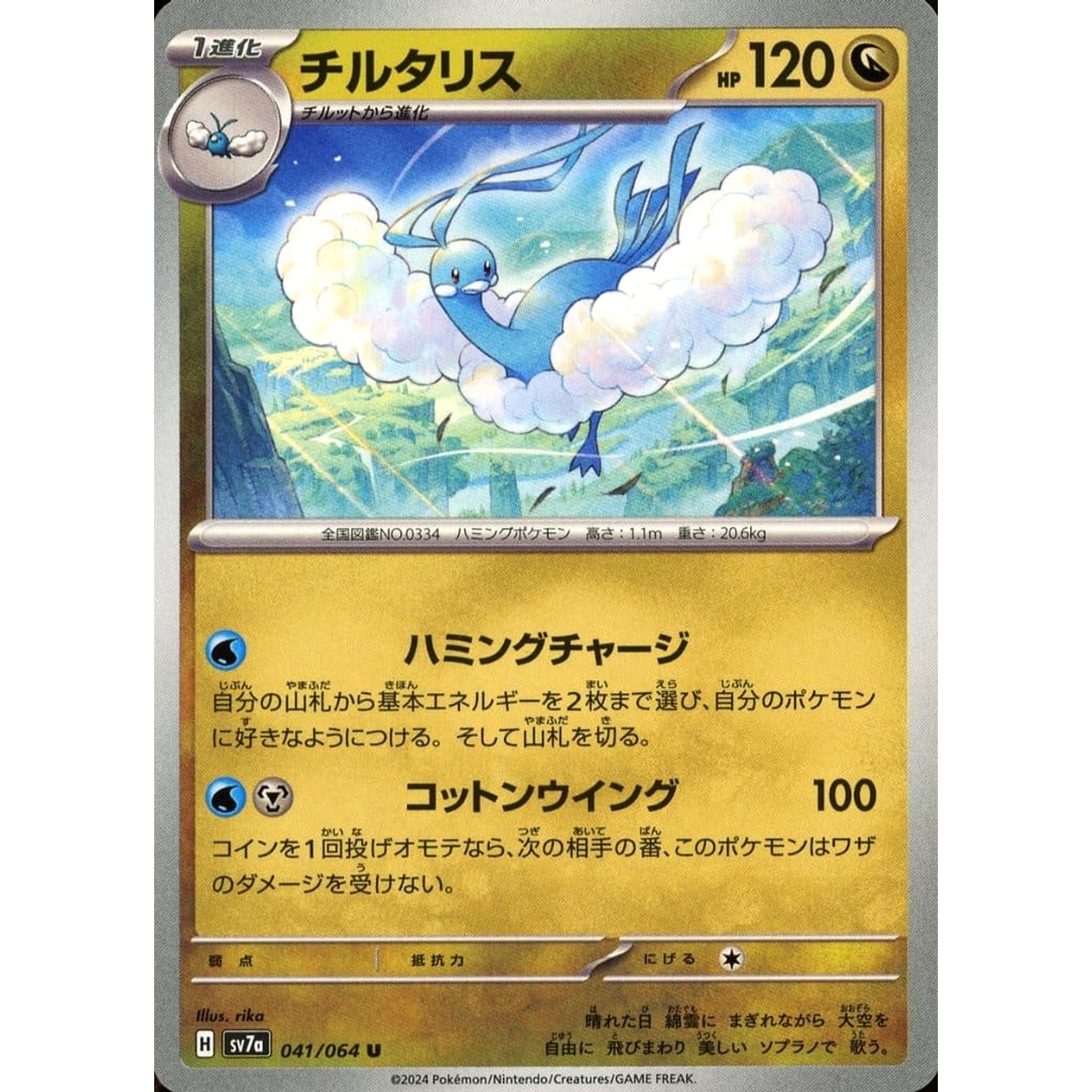 Pokemon Altaria U 041/064 SV7a Paradise Dragona Japanese Pokemon Card [USED]