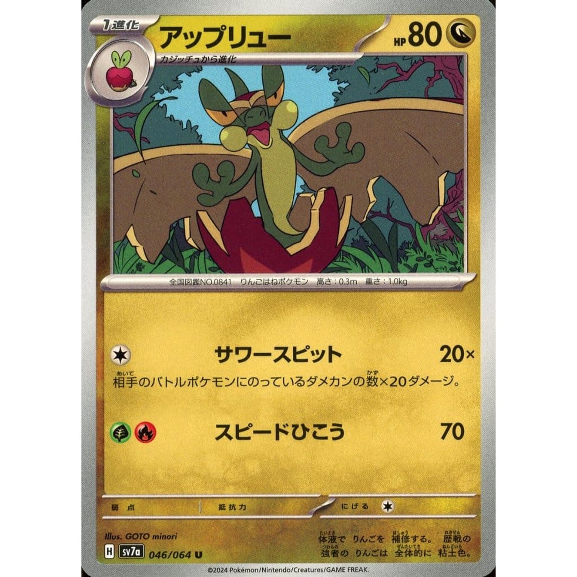 Pokemon Flapple U 046/064 SV7a Paradise Dragona Japanese Pokemon Card [USED]