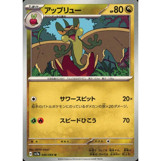 Pokemon Flapple U 046/064 SV7a Paradise Dragona Japanese Pokemon Card [USED]