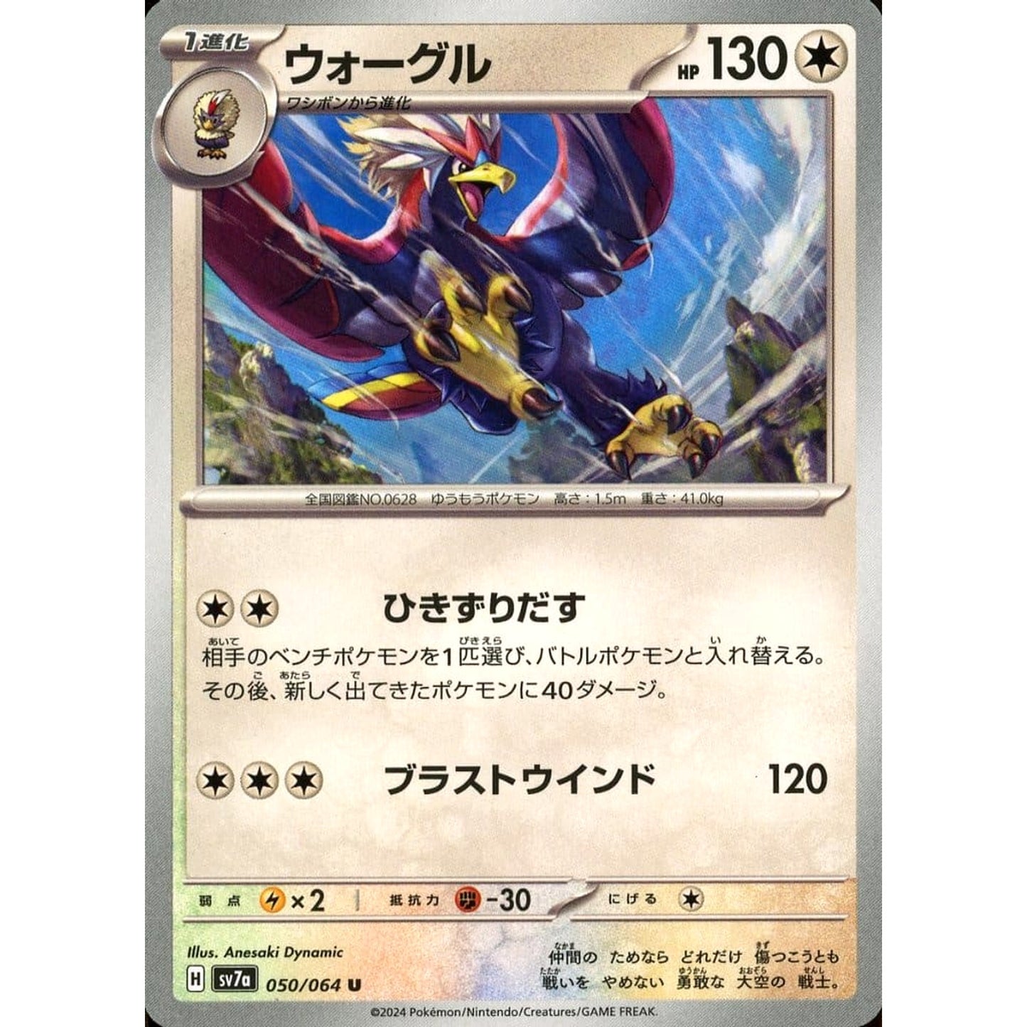 Pokemon Braviary U 050/064 SV7a Paradise Dragona Japanese Pokemon Card [USED]