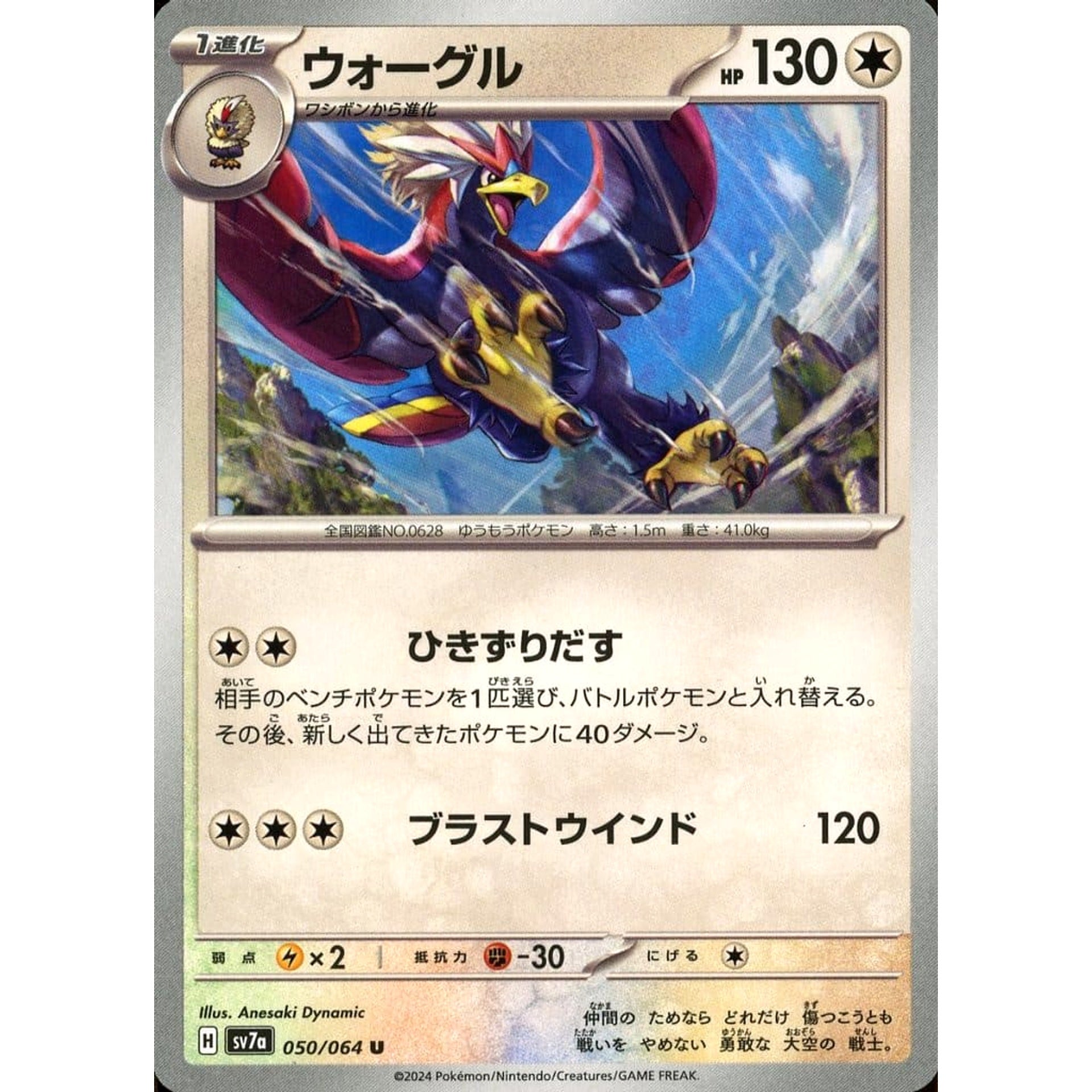 Pokemon Braviary U 050/064 SV7a Paradise Dragona Japanese Pokemon Card [USED]
