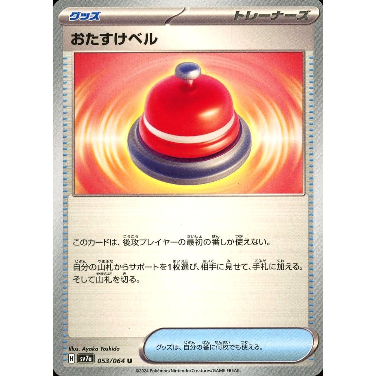 Pokemon Call Bell U 053/064 SV7a Paradise Dragona Japanese Pokemon Card [USED]