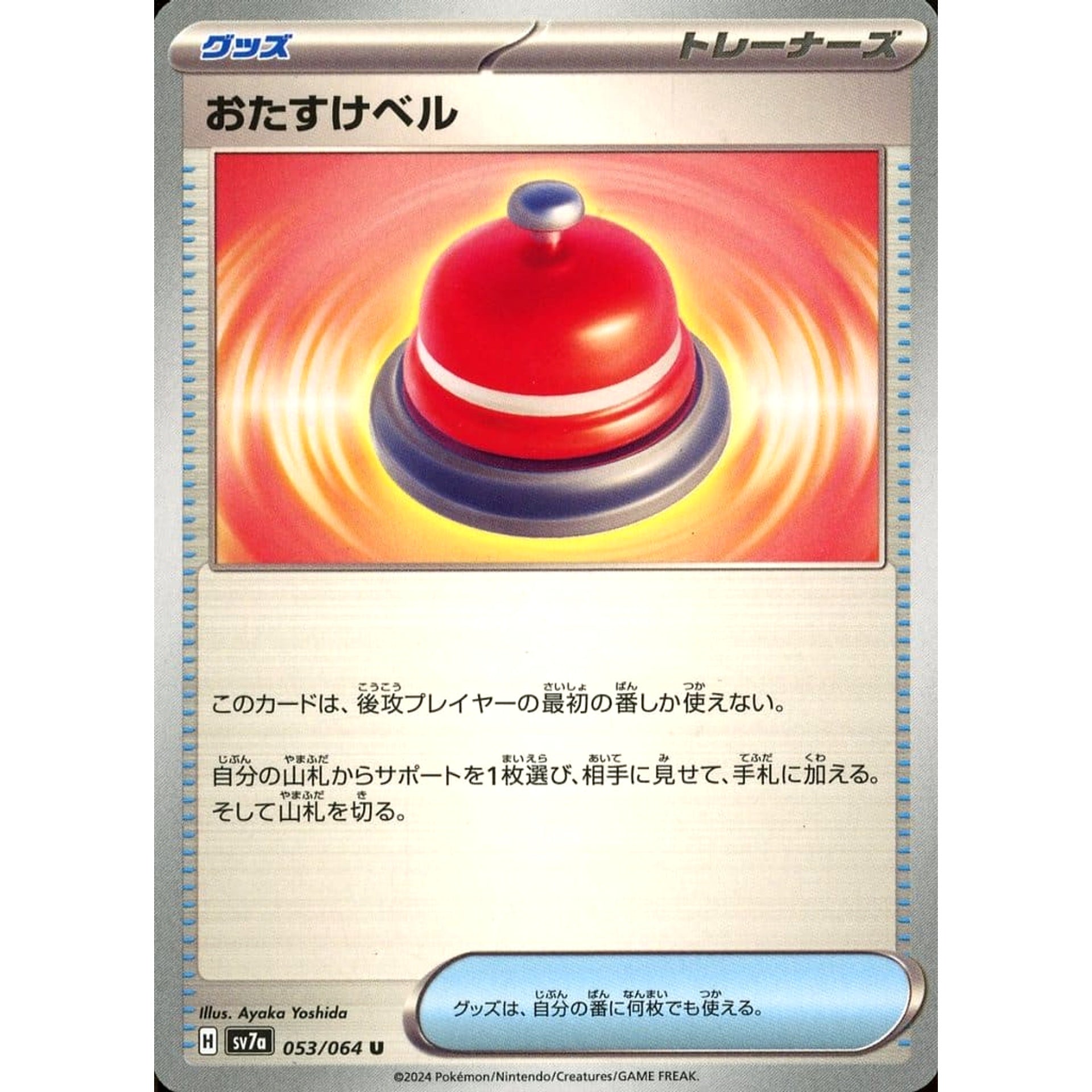 Pokemon Call Bell U 053/064 SV7a Paradise Dragona Japanese Pokemon Card [USED]