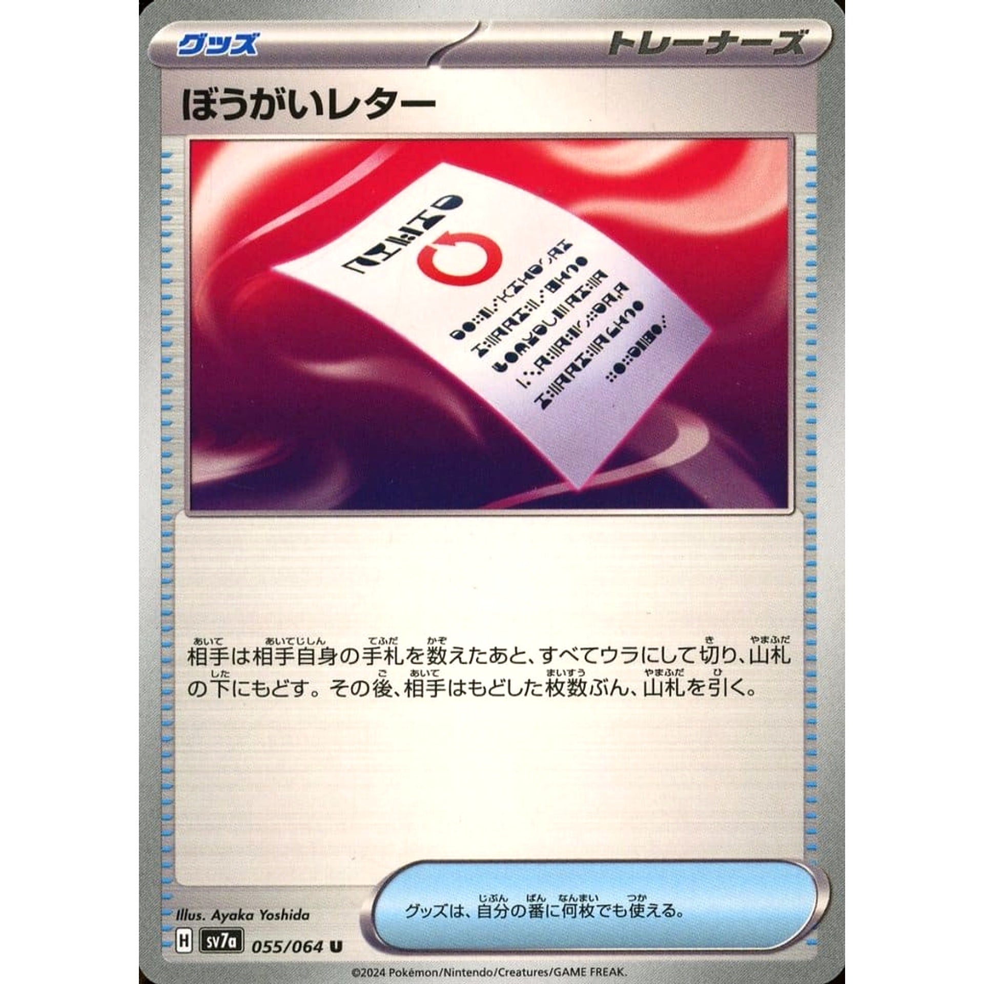 Pokemon Meddling Memo U 055/064 SV7a Paradise Dragona Japanese Pokemon Card [USED]