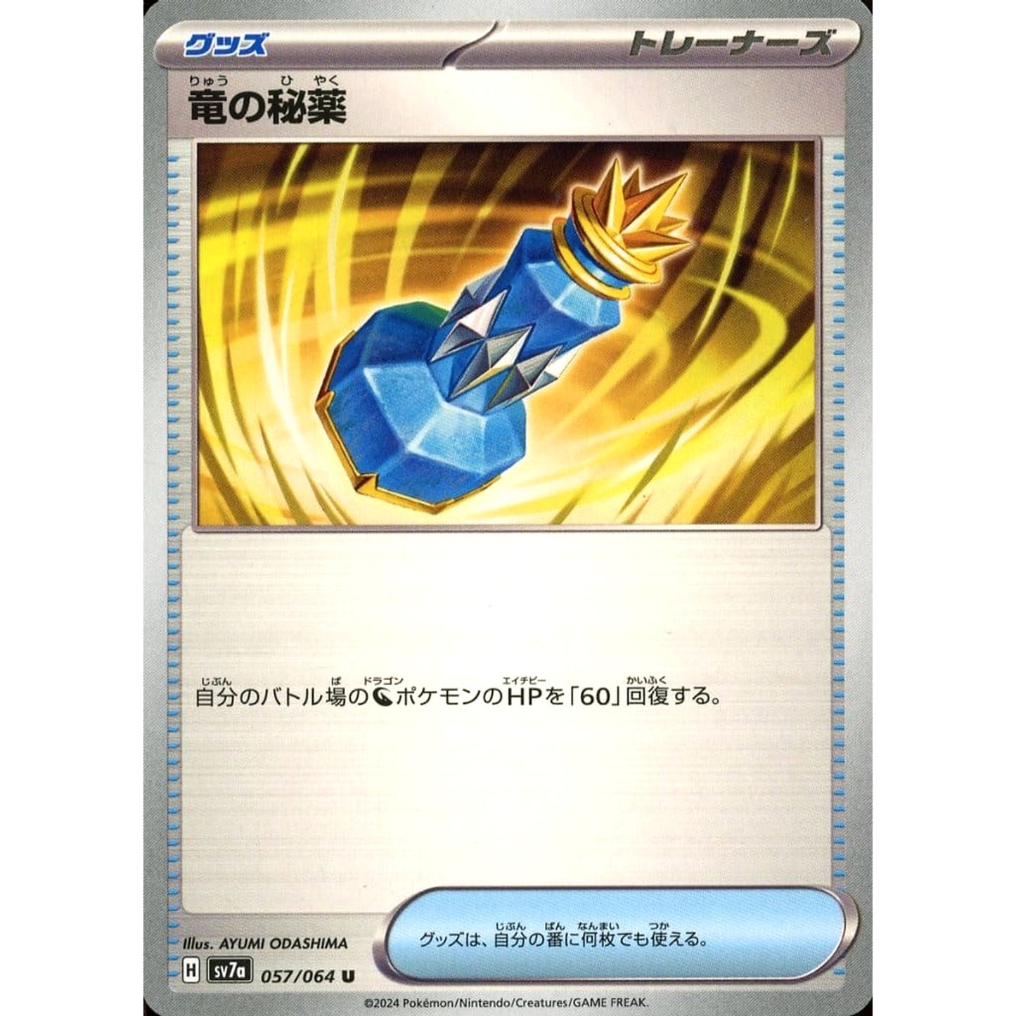 Pokemon Dragon Elixir U 057/064 SV7a Paradise Dragona Japanese Pokemon Card [USED]