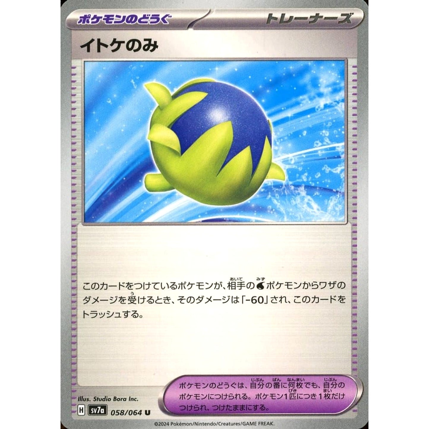 Pokemon Passho Berry U 058/064 SV7a Paradise Dragona Japanese Pokemon Card [USED]