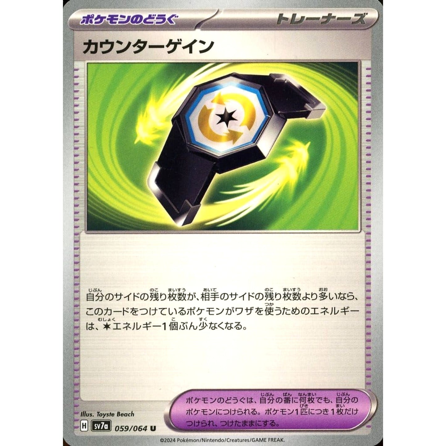 Pokemon Counter Gain U 059/064 SV7a Paradise Dragona Japanese Pokemon Card [USED]