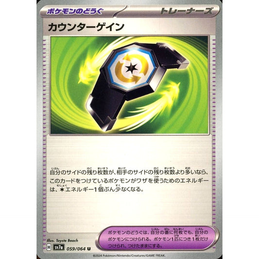 Pokemon Counter Gain U 059/064 SV7a Paradise Dragona Japanese Pokemon Card [USED]