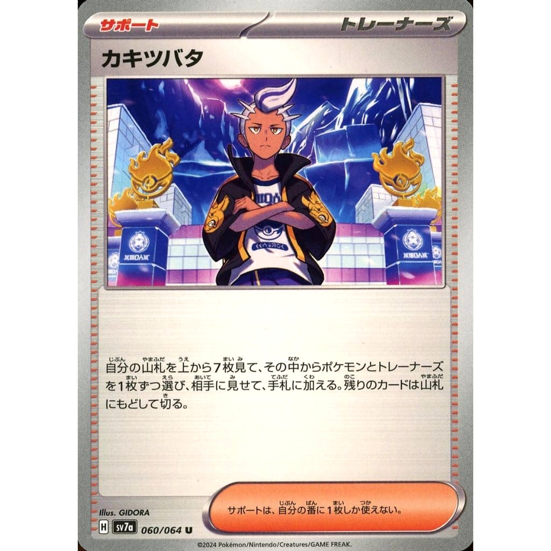 Pokemon Drayton U 060/064 SV7a Paradise Dragona Japanese Pokemon Card [USED]