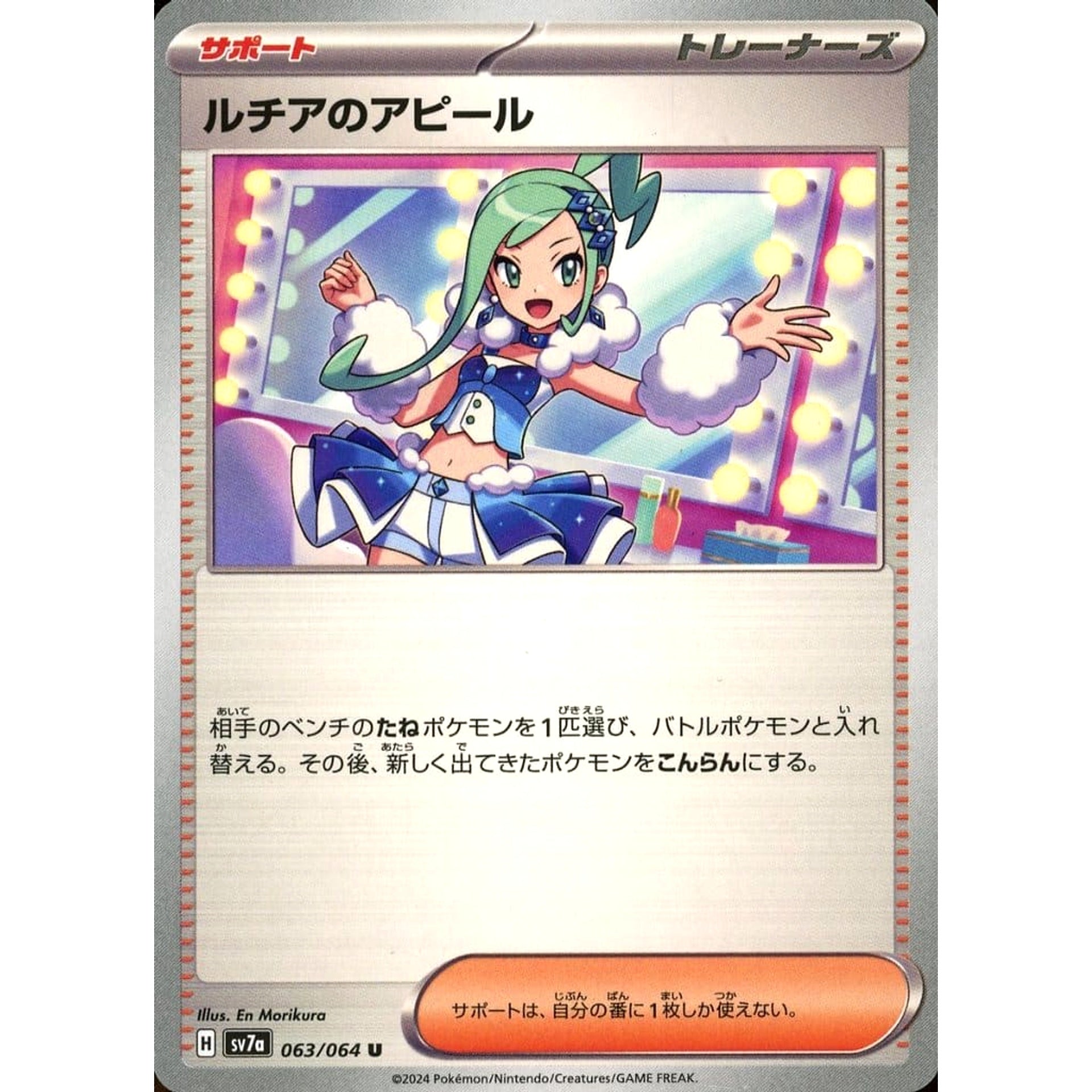 Pokemon Lisia's Appeal U 063/064 SV7a Paradise Dragona Japanese Pokemon Card [USED]
