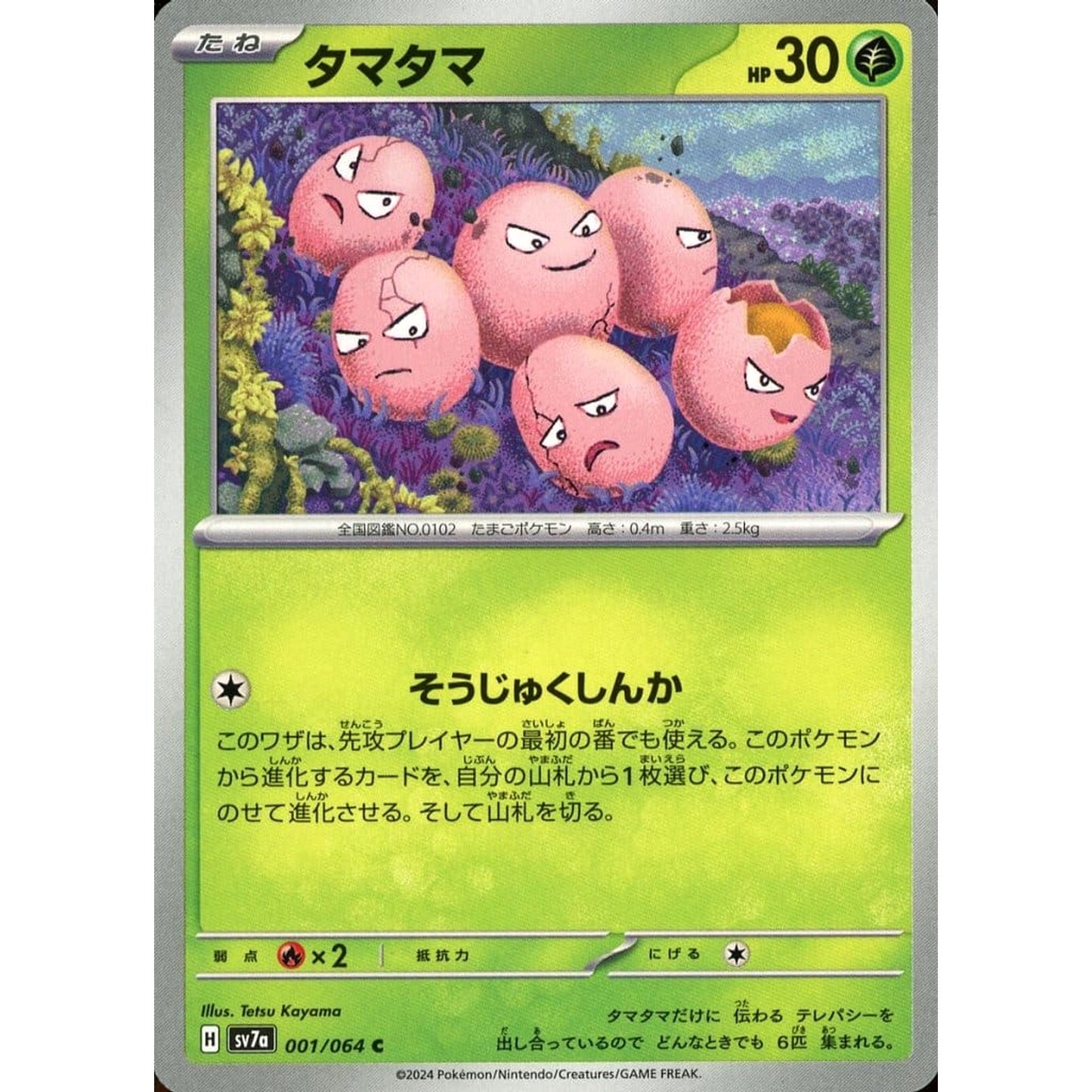 Pokemon Exeggcute C 001/064 SV7a Paradise Dragona Japanese Pokemon Card [USED]