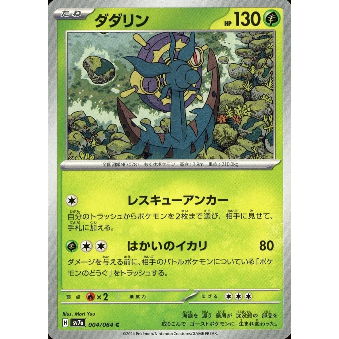 Pokemon Dhelmise C 004/064 SV7a Paradise Dragona Japanese Pokemon Card [USED]