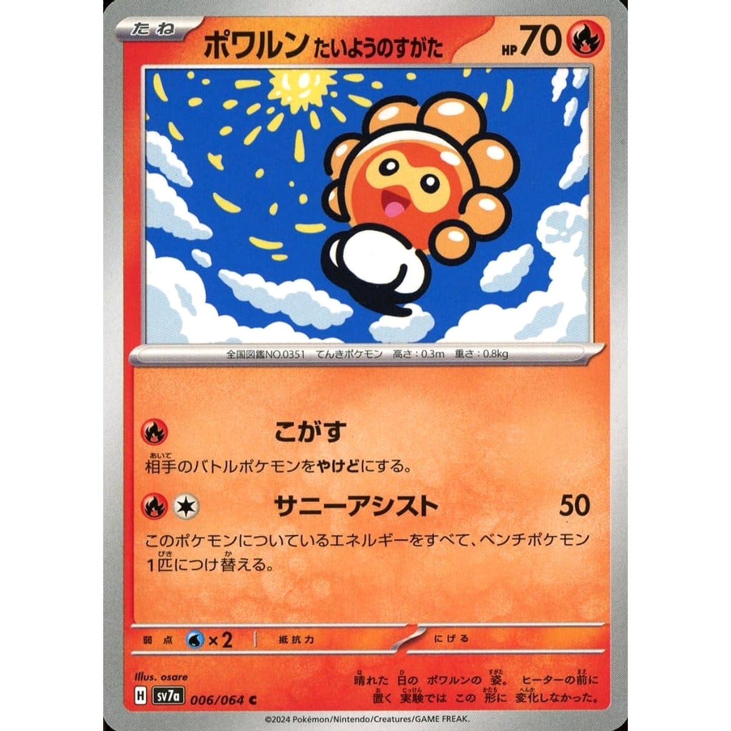 Pokemon Castform Sunny Form C 006/064 SV7a Paradise Dragona Japanese Pokemon Card [USED]