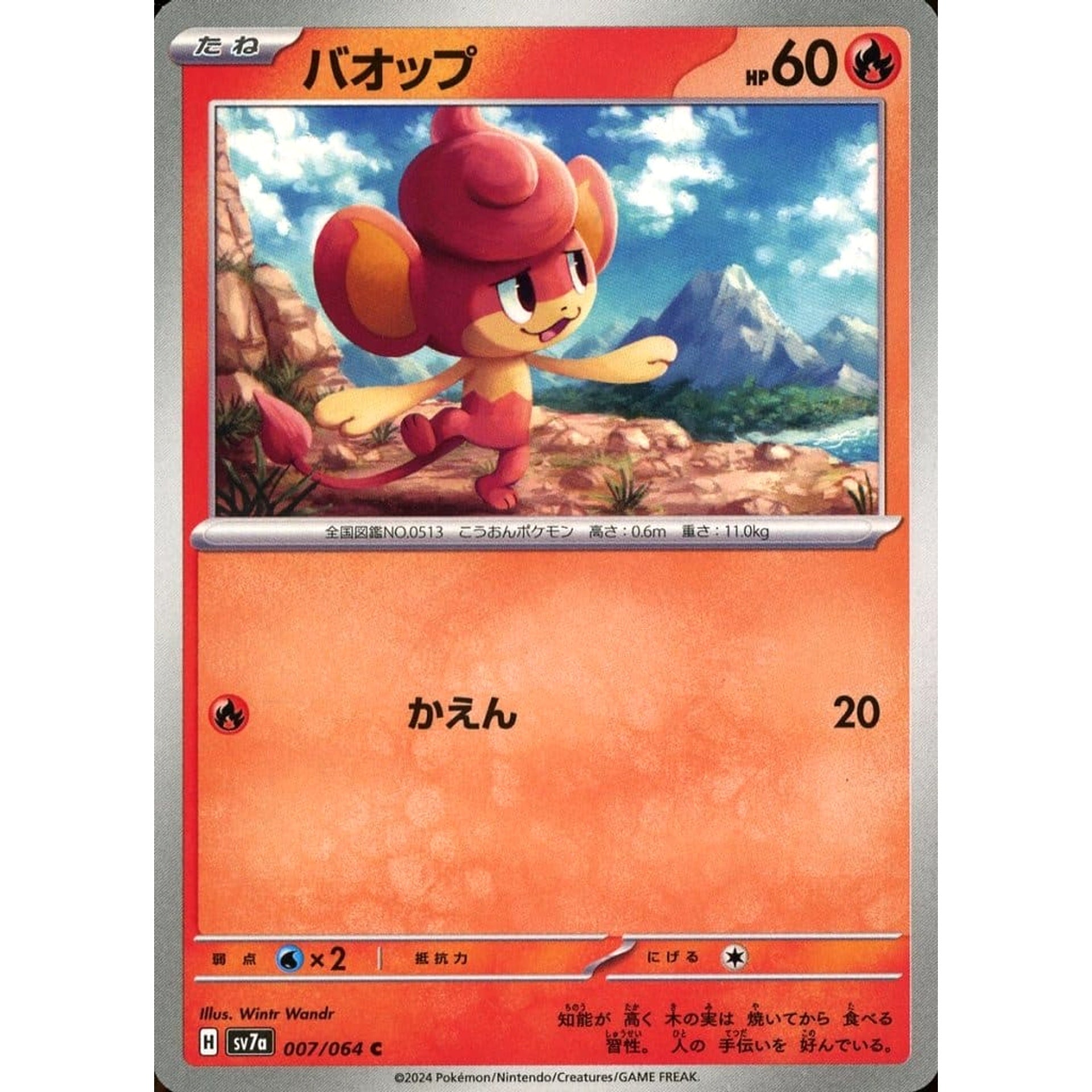 Pokemon Pansear C 007/064 SV7a Paradise Dragona Japanese Pokemon Card [USED]