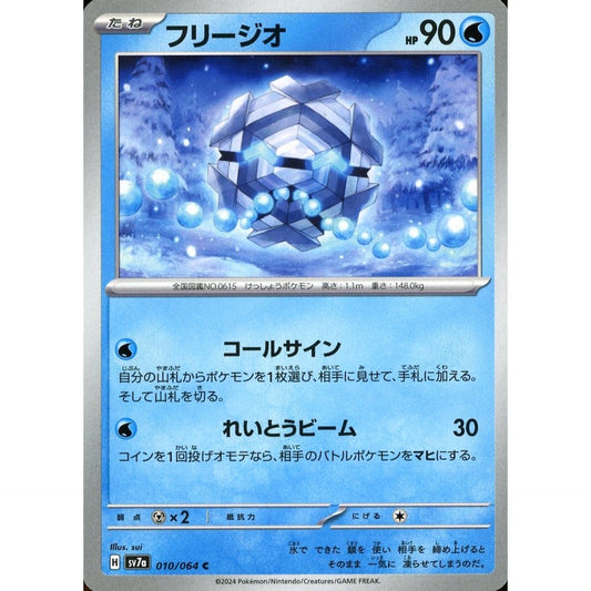Pokemon Cryogonal C 010/064 SV7a Paradise Dragona Japanese Pokemon Card [USED]