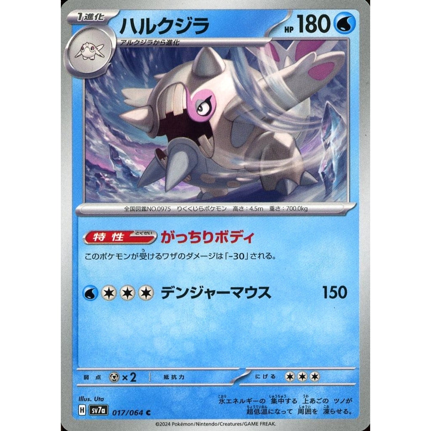 Pokemon Cetitan C 017/064 SV7a Paradise Dragona Japanese Pokemon Card [USED]