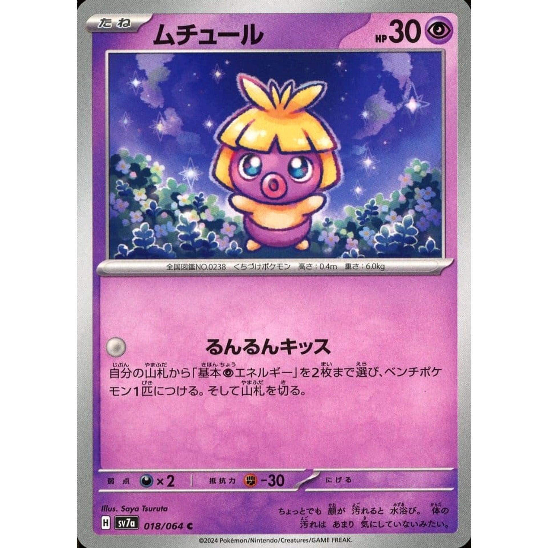 Pokemon Smoochum C 018/064 SV7a Paradise Dragona Japanese Pokemon Card [USED]