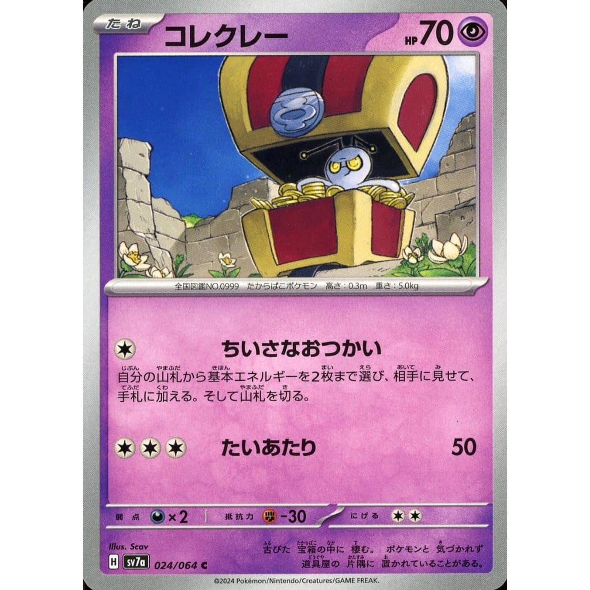 Pokemon Gimmighoul C 024/064 SV7a Paradise Dragona Japanese Pokemon Card [USED]