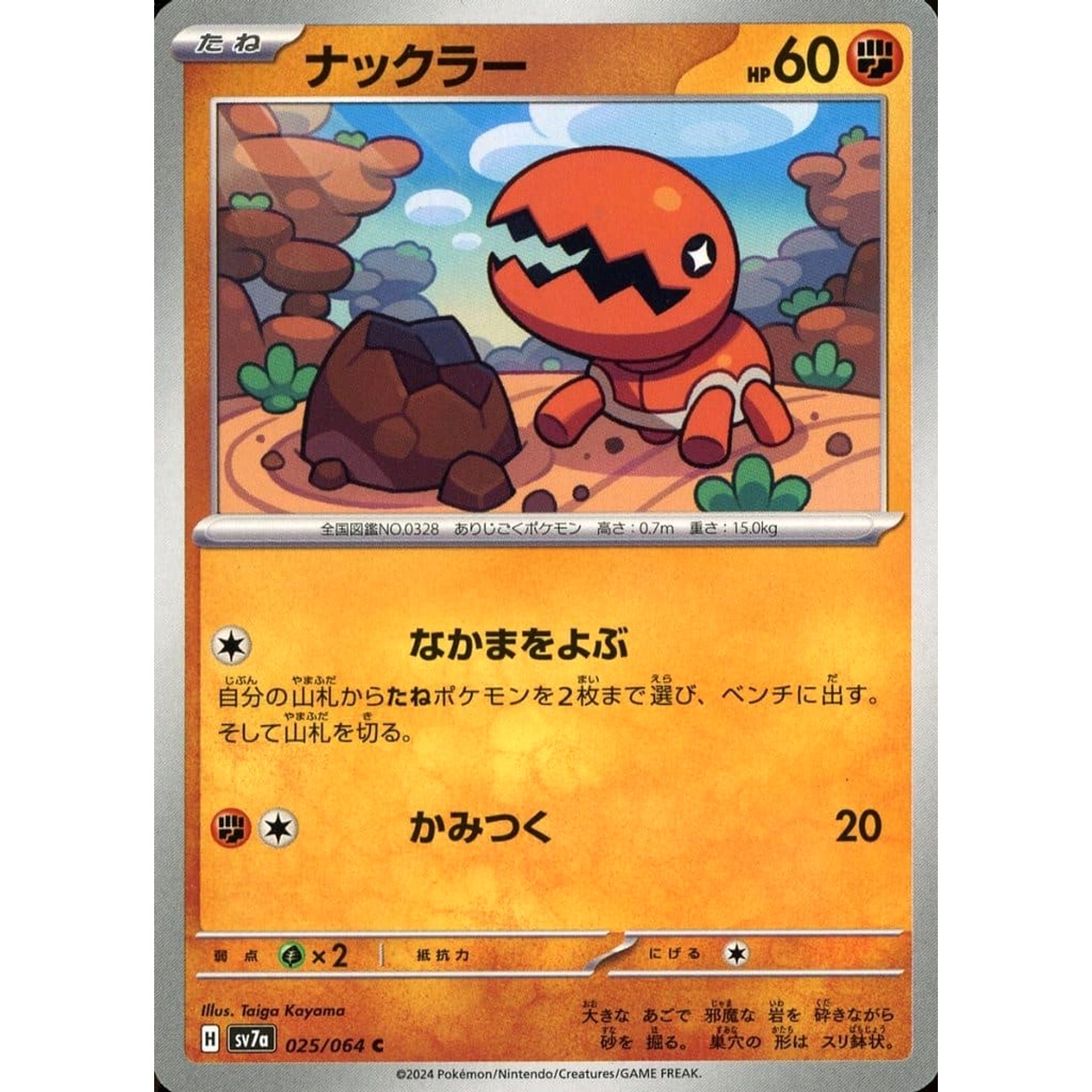 Pokemon Trapinch C 025/064 SV7a Paradise Dragona Japanese Pokemon Card [USED]