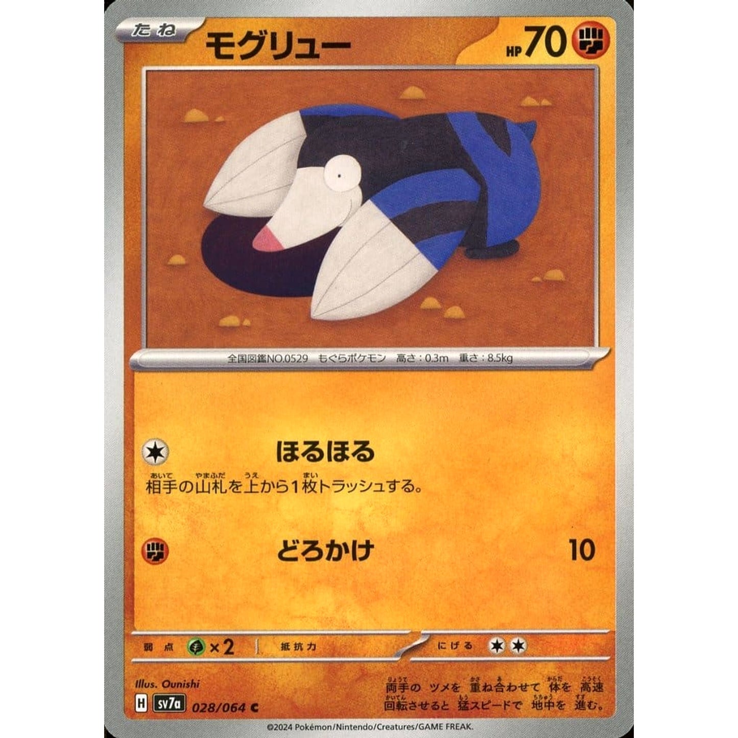 Pokemon Drilbur C 028/064 SV7a Paradise Dragona Japanese Pokemon Card [USED]