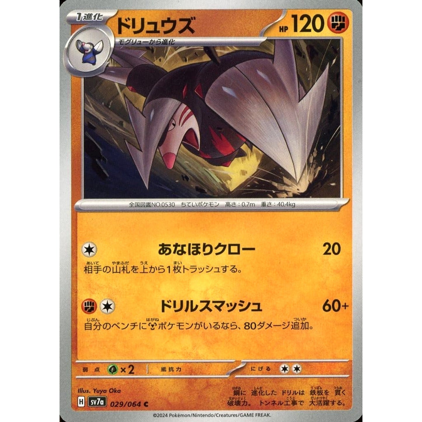 Pokemon Excadrill C 029/064 SV7a Paradise Dragona Japanese Pokemon Card [USED]