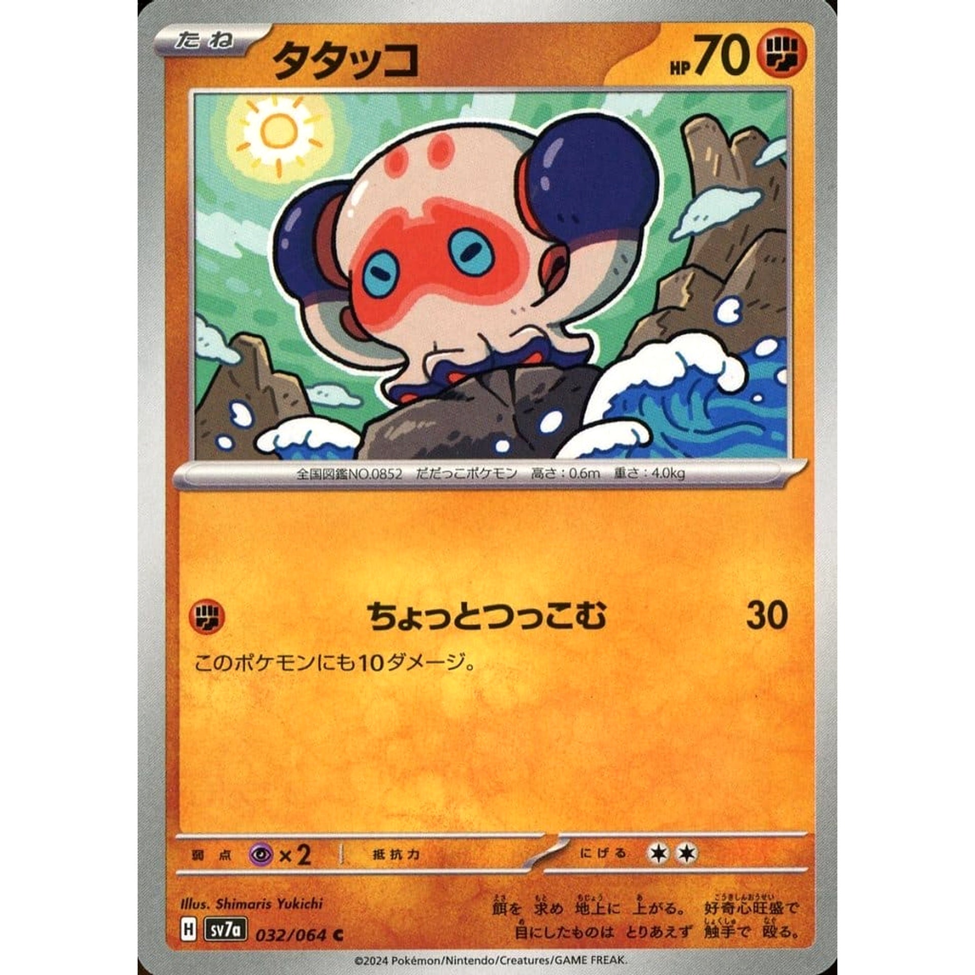 Pokemon Clobbopus C 032/064 SV7a Paradise Dragona Japanese Pokemon Card [USED]