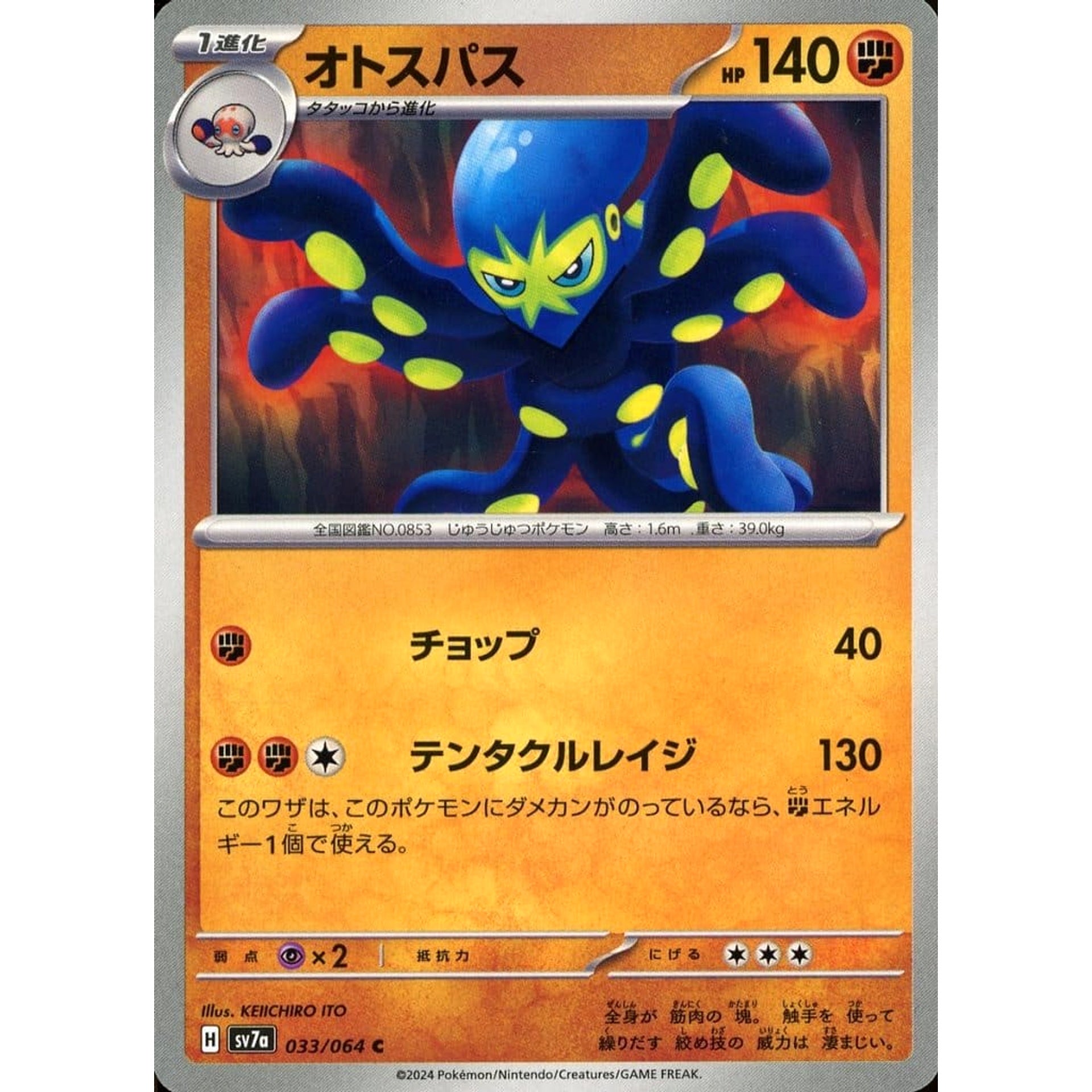 Pokemon Grapploct C 033/064 SV7a Paradise Dragona Japanese Pokemon Card [USED]