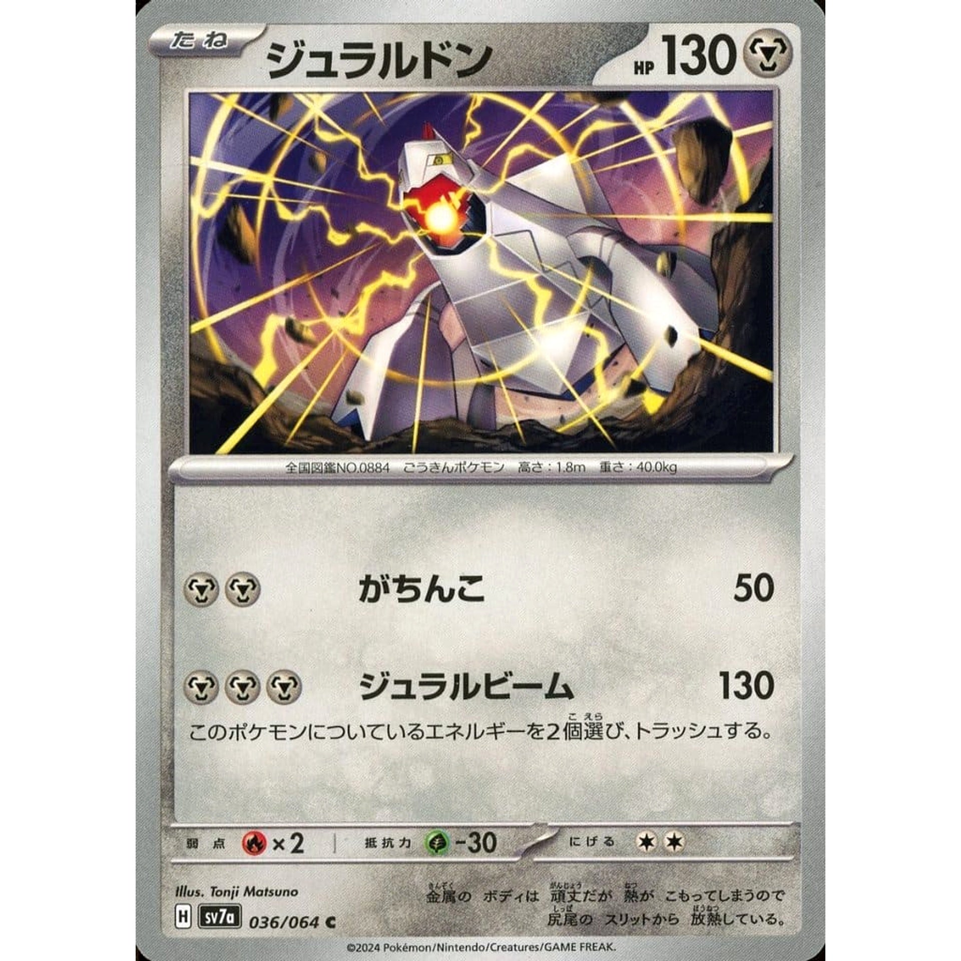 Pokemon Duraludon C 036/064 SV7a Paradise Dragona Japanese Pokemon Card [USED]