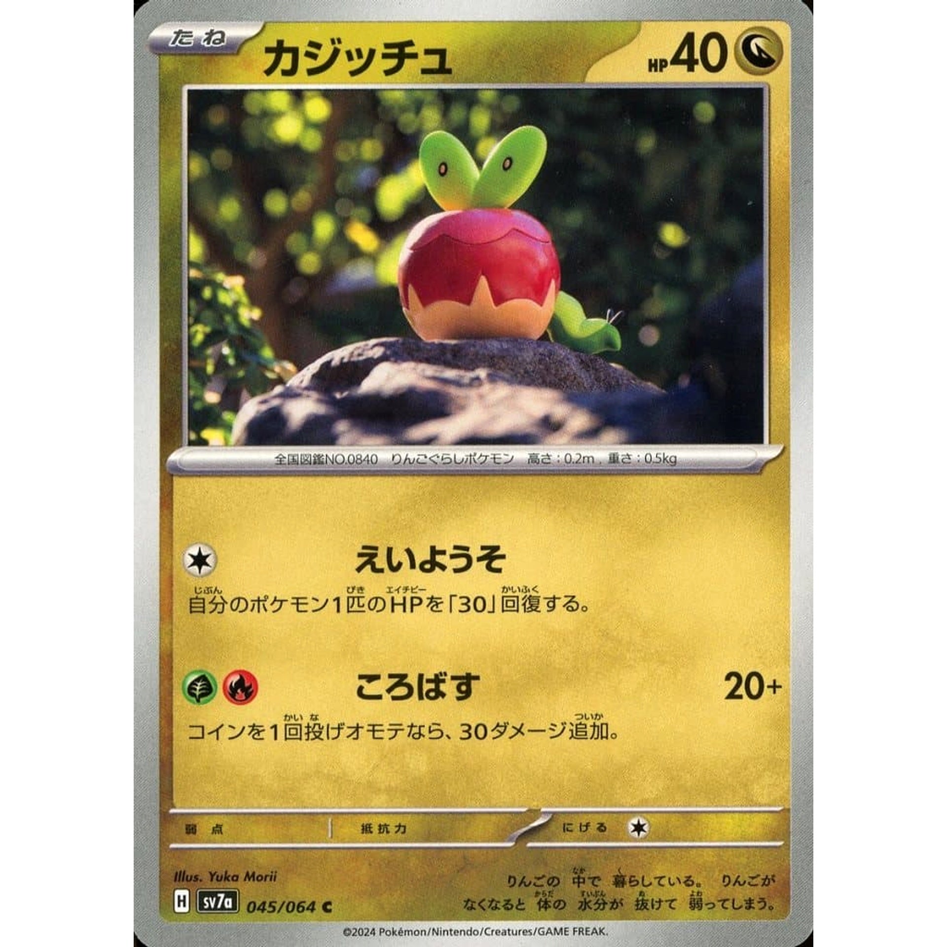 Pokemon Applin C 045/064 SV7a Paradise Dragona Japanese Pokemon Card [USED]