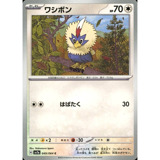 Pokemon Rufflet C 049/064 SV7a Paradise Dragona Japanese Pokemon Card [USED]