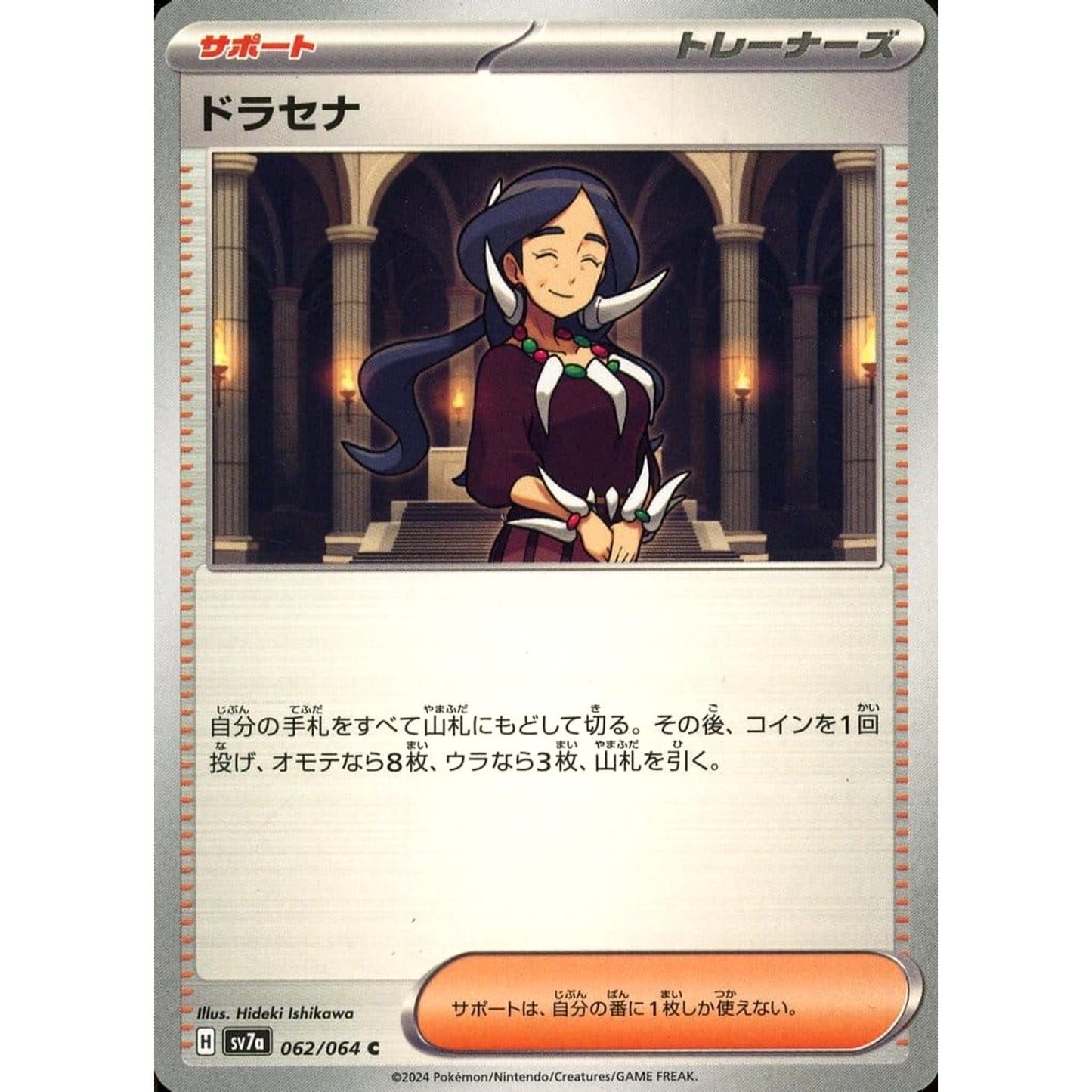 Pokemon Drasna C 062/064 SV7a Paradise Dragona Japanese Pokemon Card [USED]