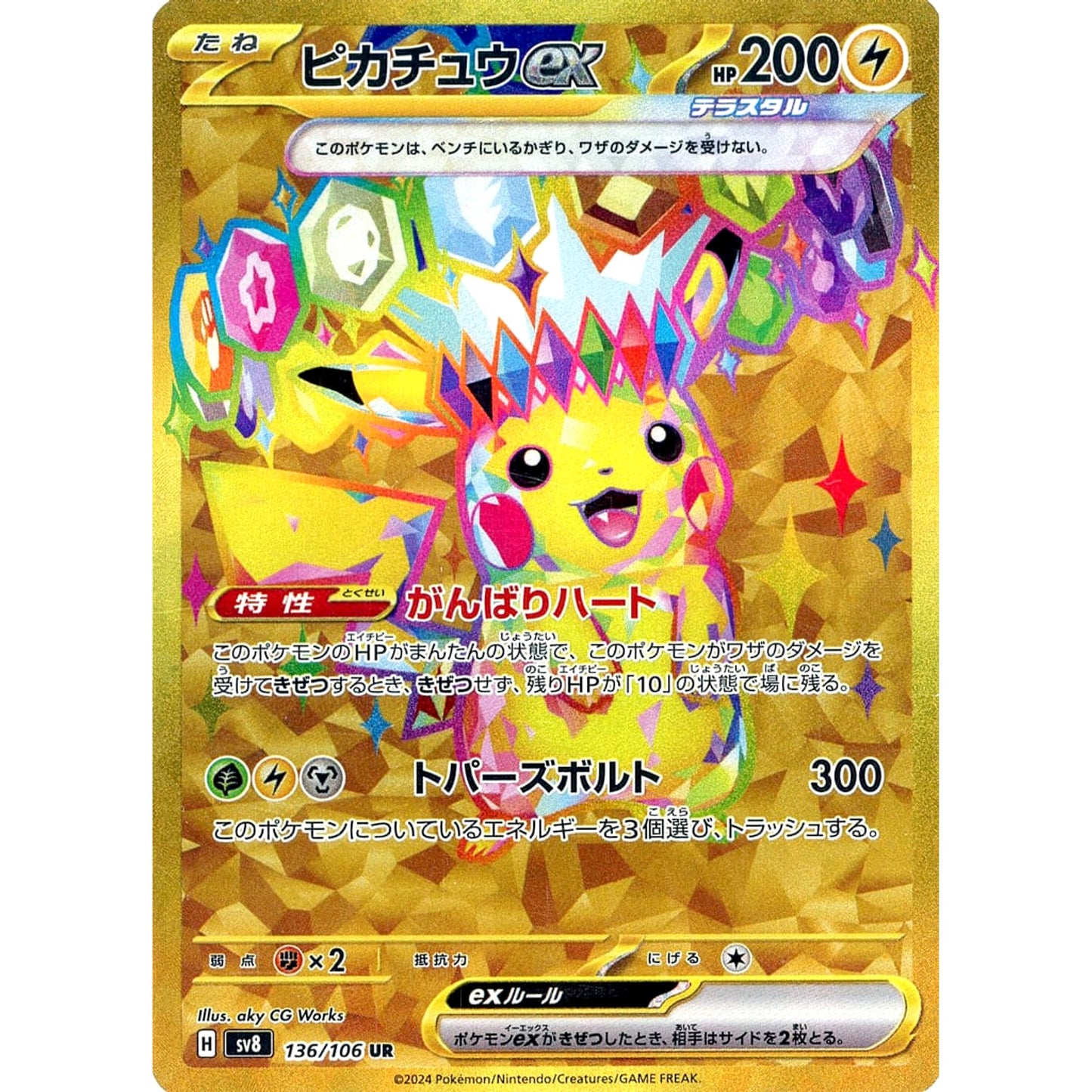Pokemon Pikachu EX Holo UR 136/106 SV8 Super Electric Breaker Japanese Pokemon Card [USED]