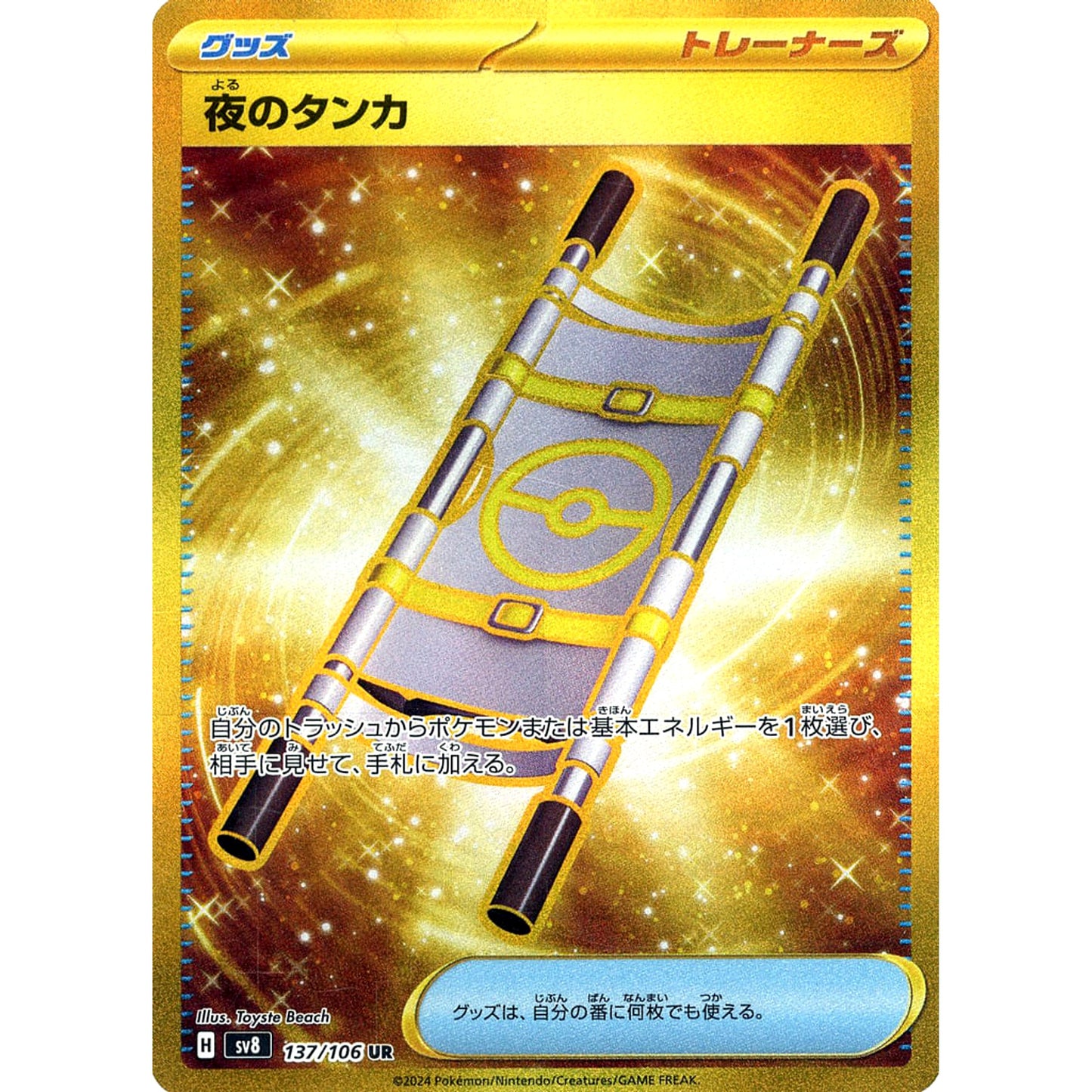 Pokemon Night Stretcher Holo UR 137/106 SV8 Super Electric Breaker Japanese Pokemon Card [USED]