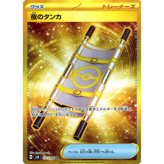 Pokemon Night Stretcher Holo UR 137/106 SV8 Super Electric Breaker Japanese Pokemon Card [USED]