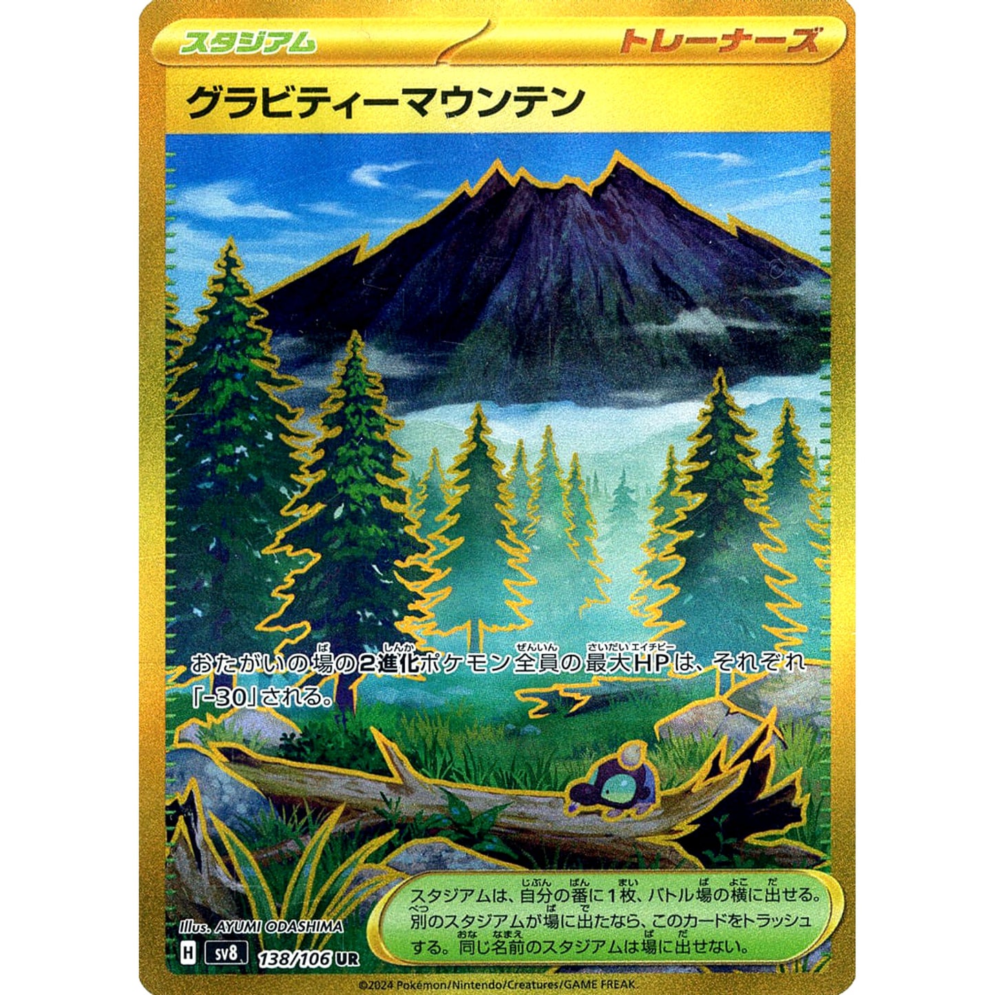 Pokemon Gravity Mountain Holo UR 138/106 SV8 Super Electric Breaker Japanese Pokemon Card [USED]