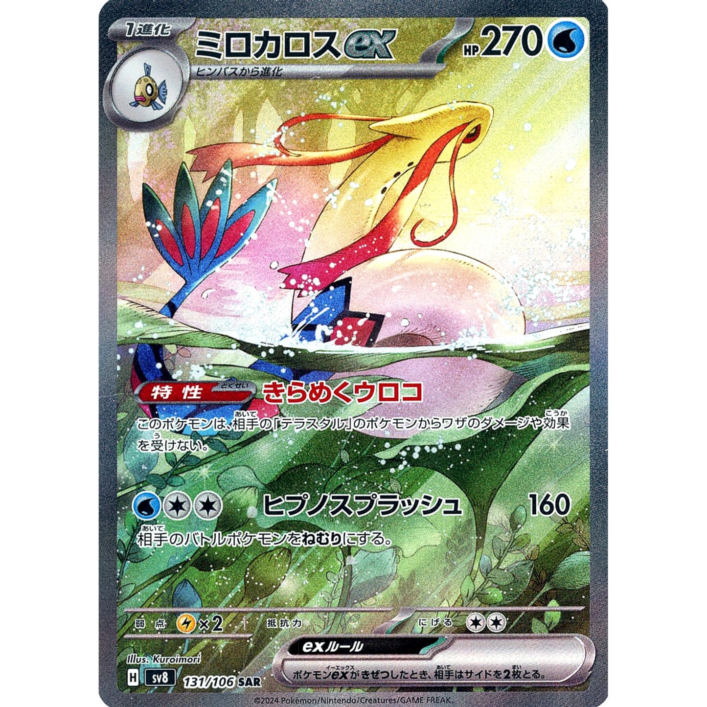 Pokemon Milotic ex Holo SAR 131/106 SV8 Super Electric Breaker Japanese Pokemon Card [USED]