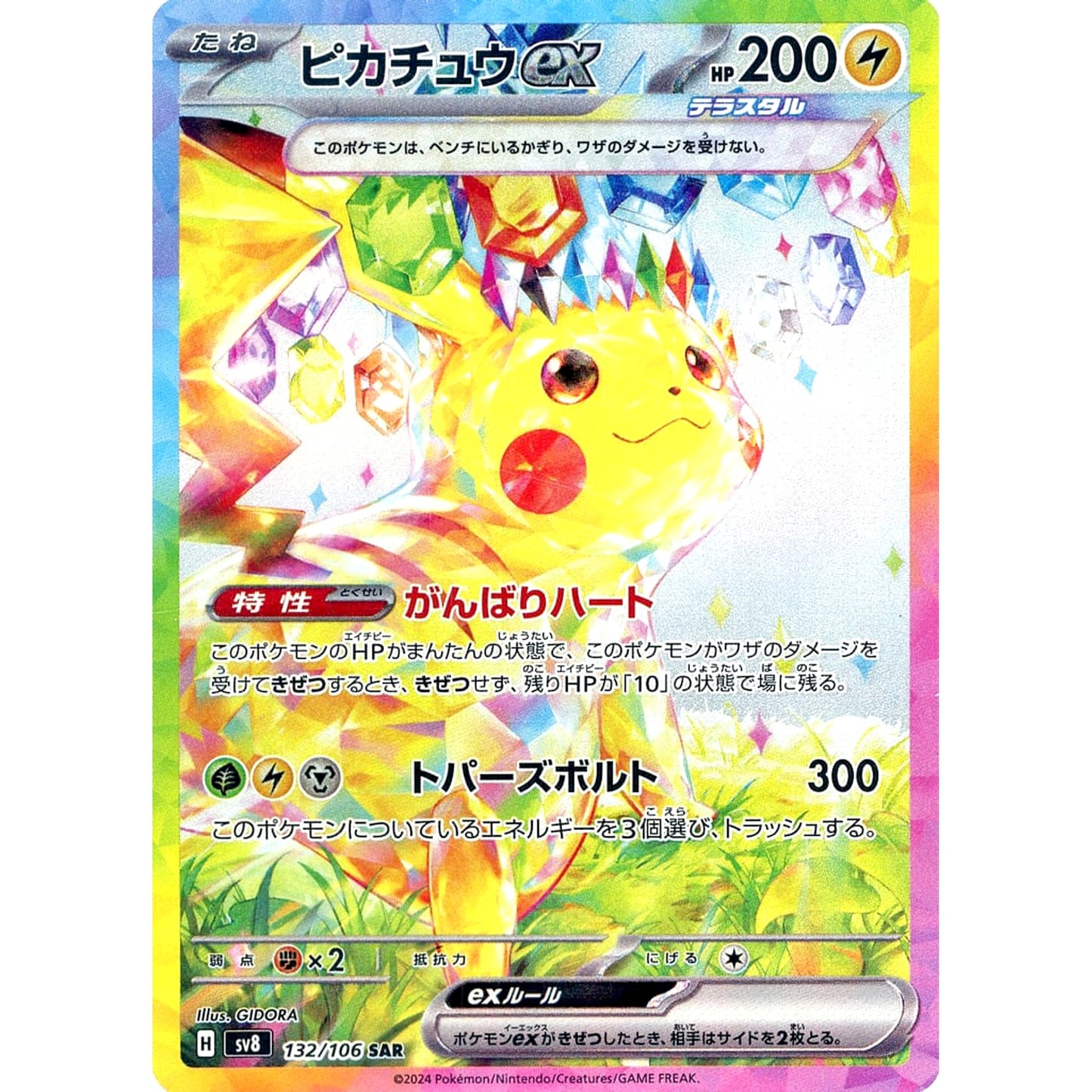 Pokemon Pikachu EX Holo SAR 132/106 SV8 Super Electric Breaker Japanese Pokemon Card [USED]