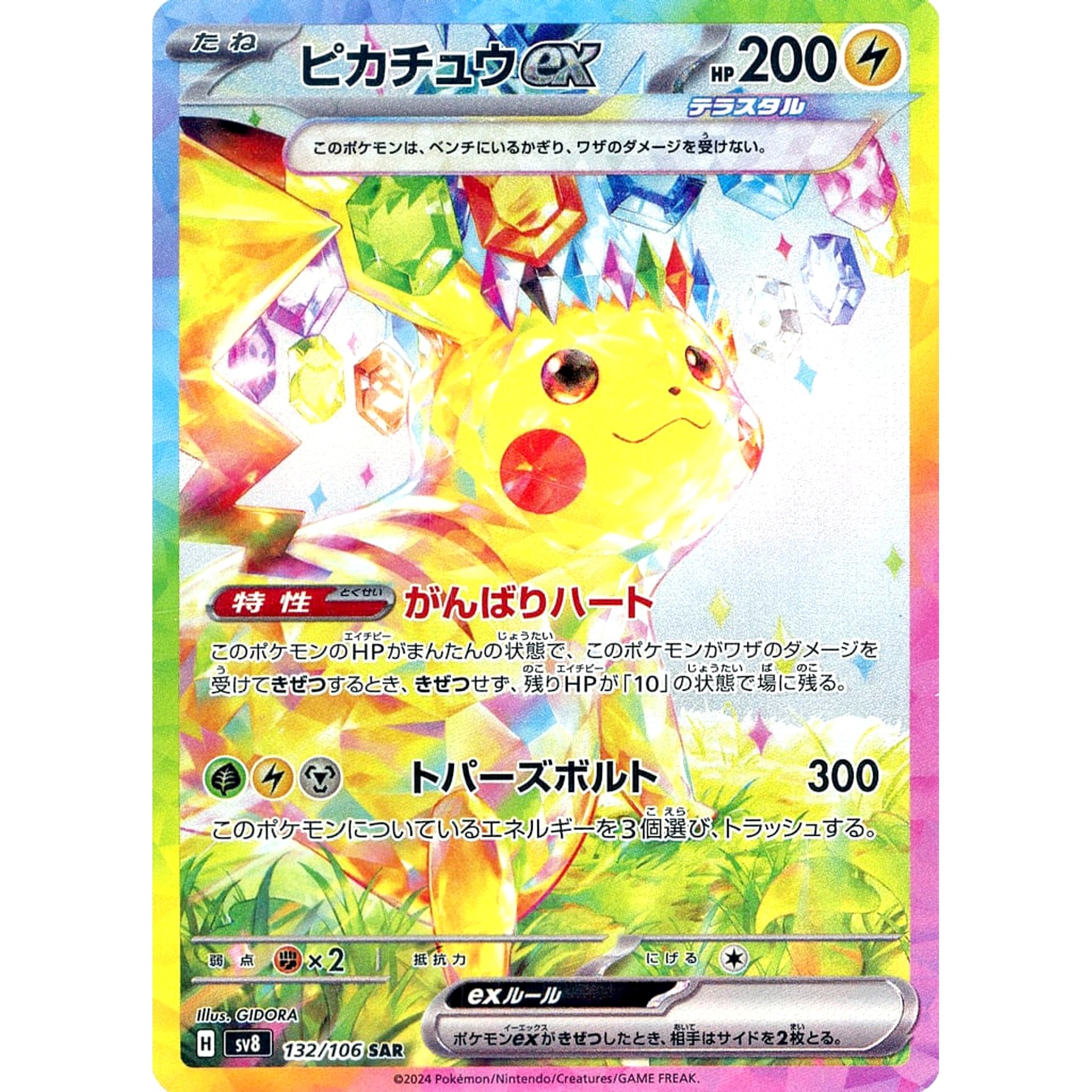 Pokemon Pikachu EX Holo SAR 132/106 SV8 Super Electric Breaker Japanese Pokemon Card [USED]