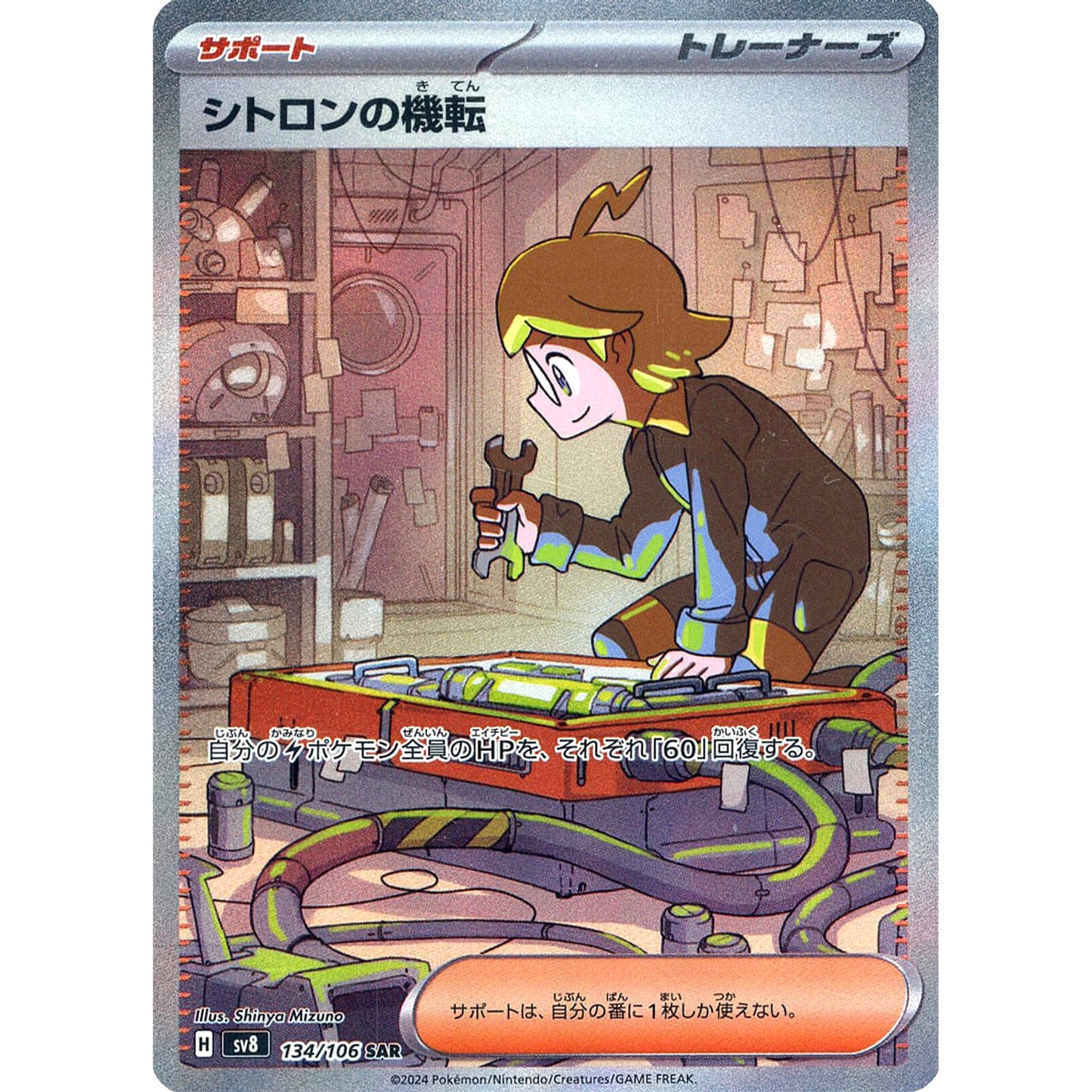 Pokemon Clemont's Quick Wit Holo SAR 134/106 SV8 Super Electric Breaker Japanese Pokemon Card [USED]