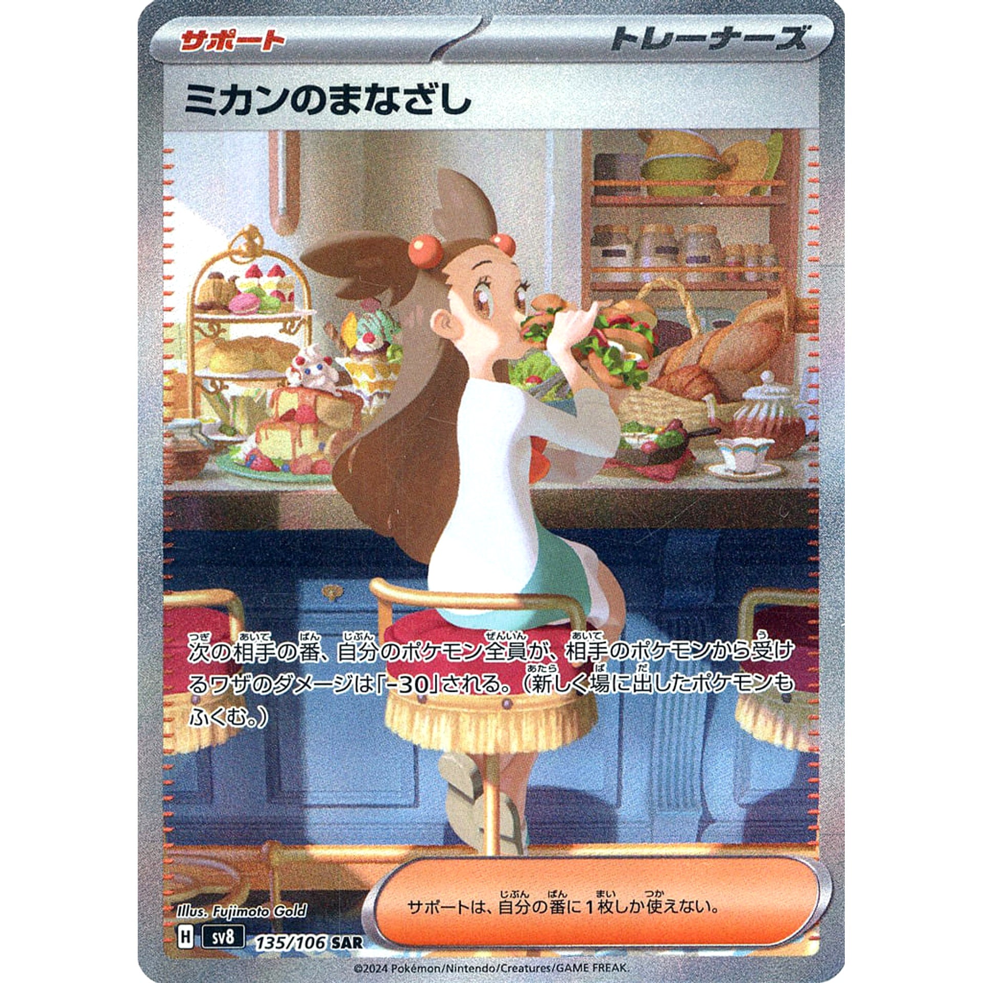 Pokemon Jasmine's Gaze Holo SAR 135/106 SV8 Super Electric Breaker Japanese Pokemon Card [USED]