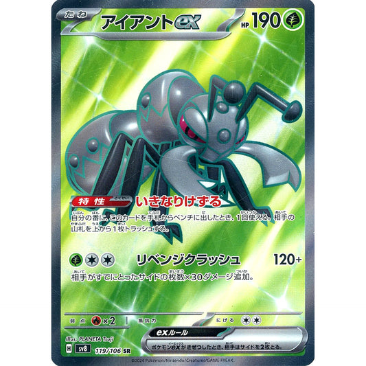 Pokemon Durant ex Holo SR 119/106 SV8 Super Electric Breaker Japanese Pokemon Card [USED]