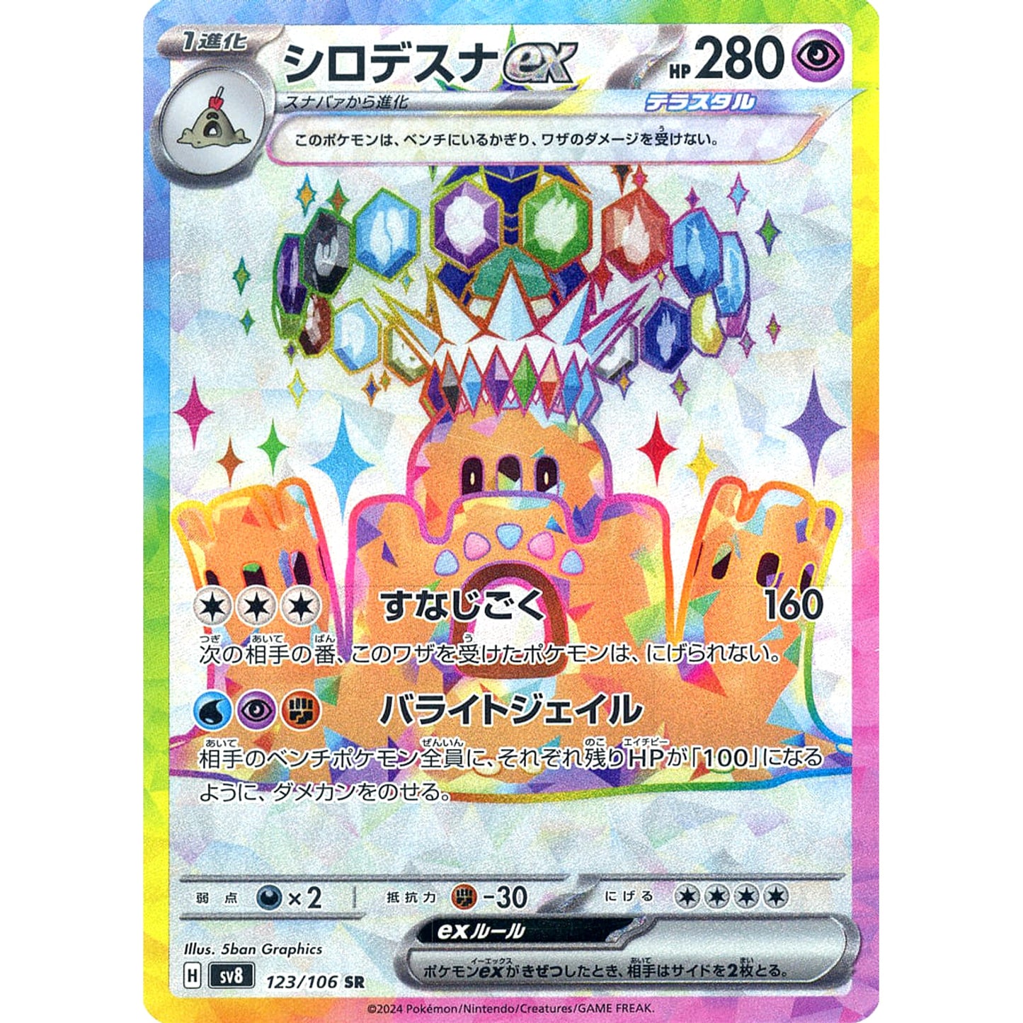 Pokemon Palossand ex Holo SR 123/106 SV8 Super Electric Breaker Japanese Pokemon Card [USED]