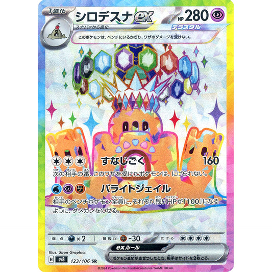 Pokemon Palossand ex Holo SR 123/106 SV8 Super Electric Breaker Japanese Pokemon Card [USED]