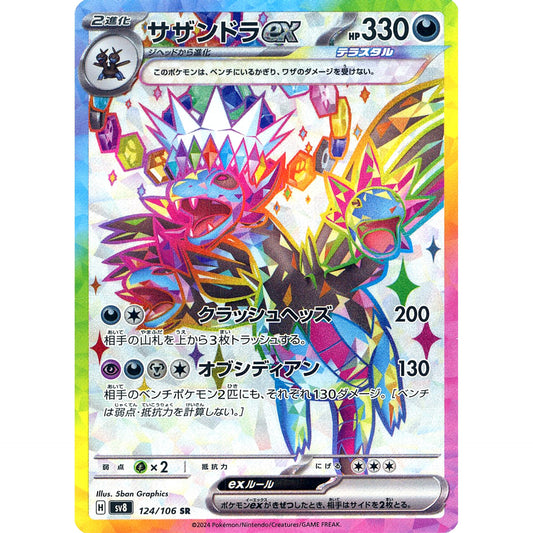 Pokemon Hydreigon EX Holo SR 124/106 SV8 Super Electric Breaker Japanese Pokemon Card [USED]