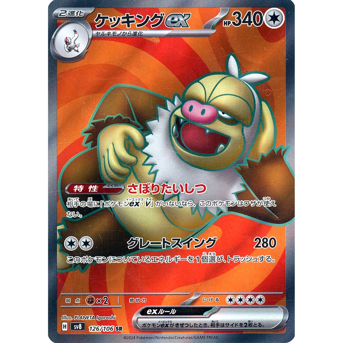Pokemon Slaking ex Holo SR 126/106 SV8 Super Electric Breaker Japanese Pokemon Card [USED]