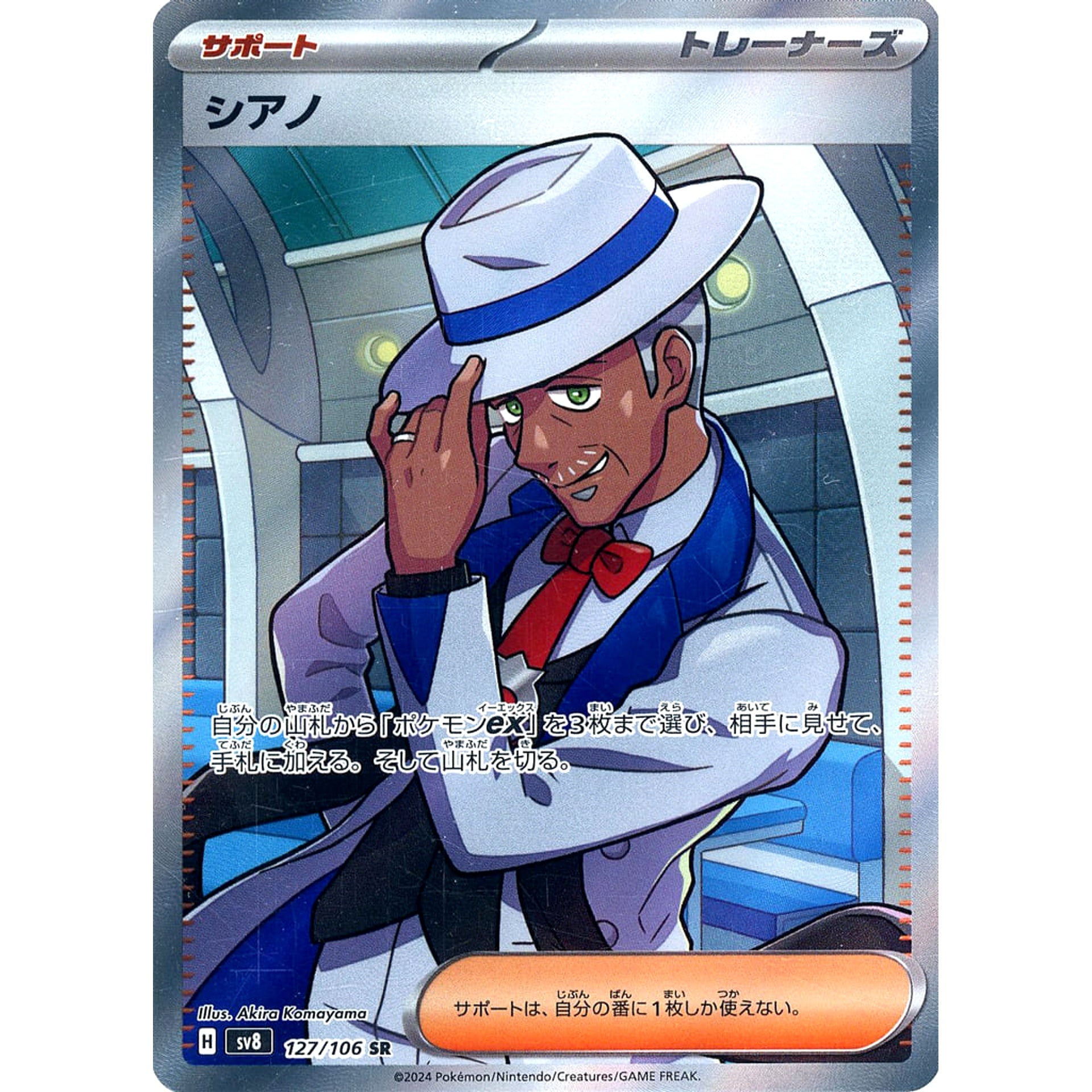 Pokemon Cyrano Holo SR 127/106 SV8 Super Electric Breaker Japanese Pokemon Card [USED]